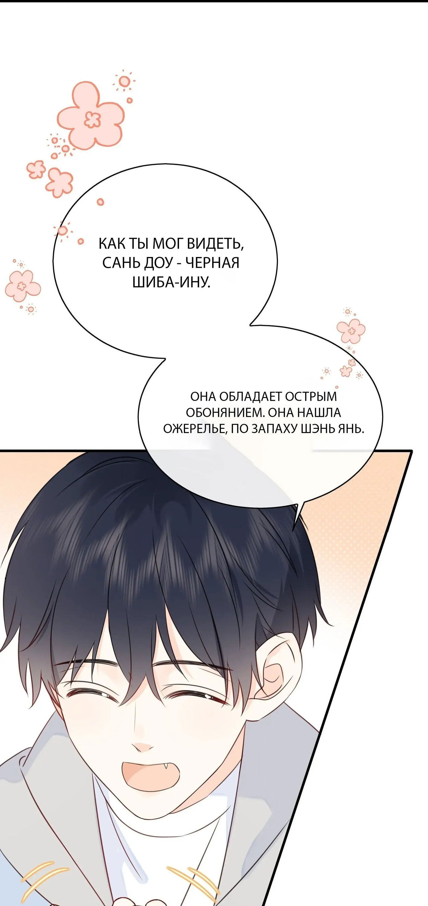 Манга Досыта накормленный - Глава 38 Страница 17