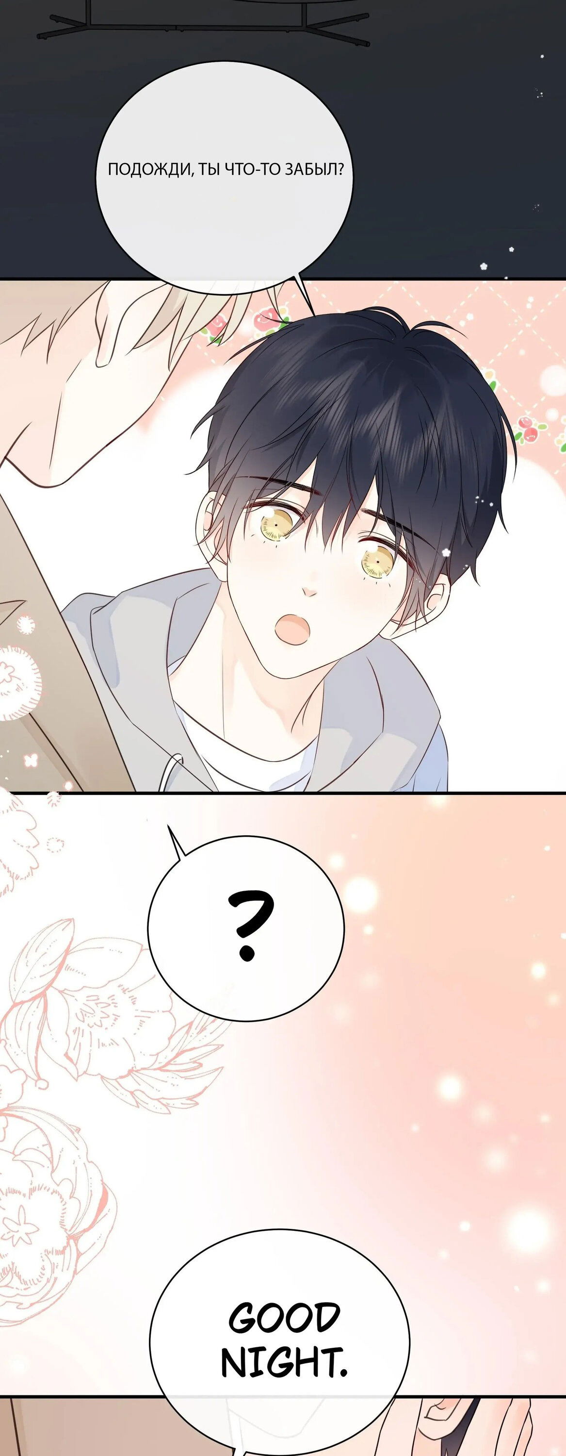 Манга Досыта накормленный - Глава 38 Страница 36