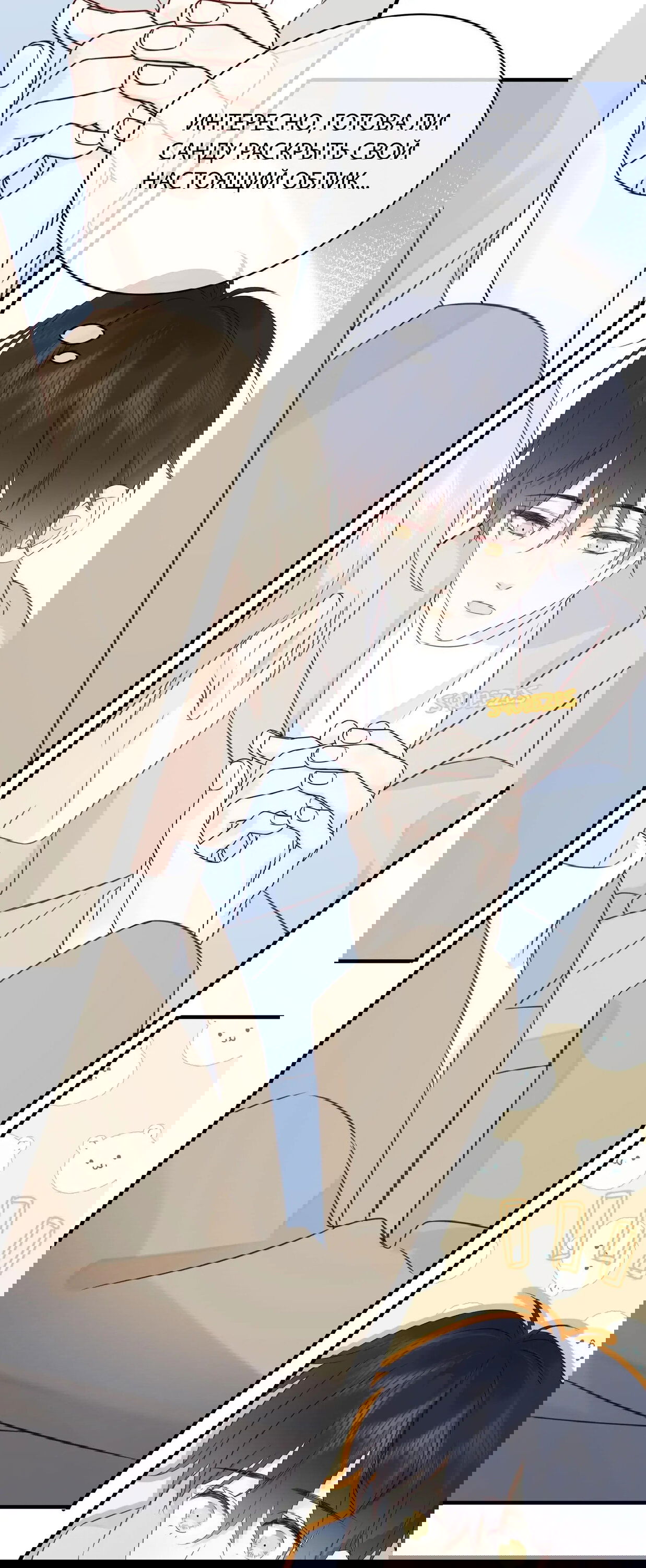 Манга Досыта накормленный - Глава 38 Страница 18