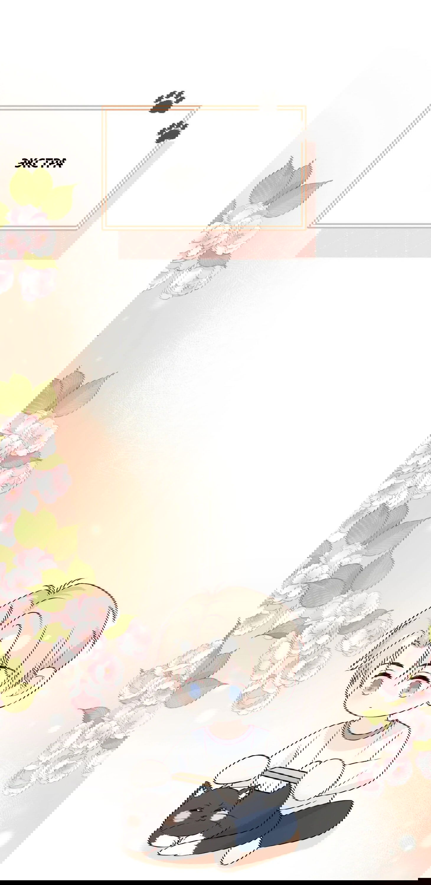 Манга Досыта накормленный - Глава 38 Страница 44