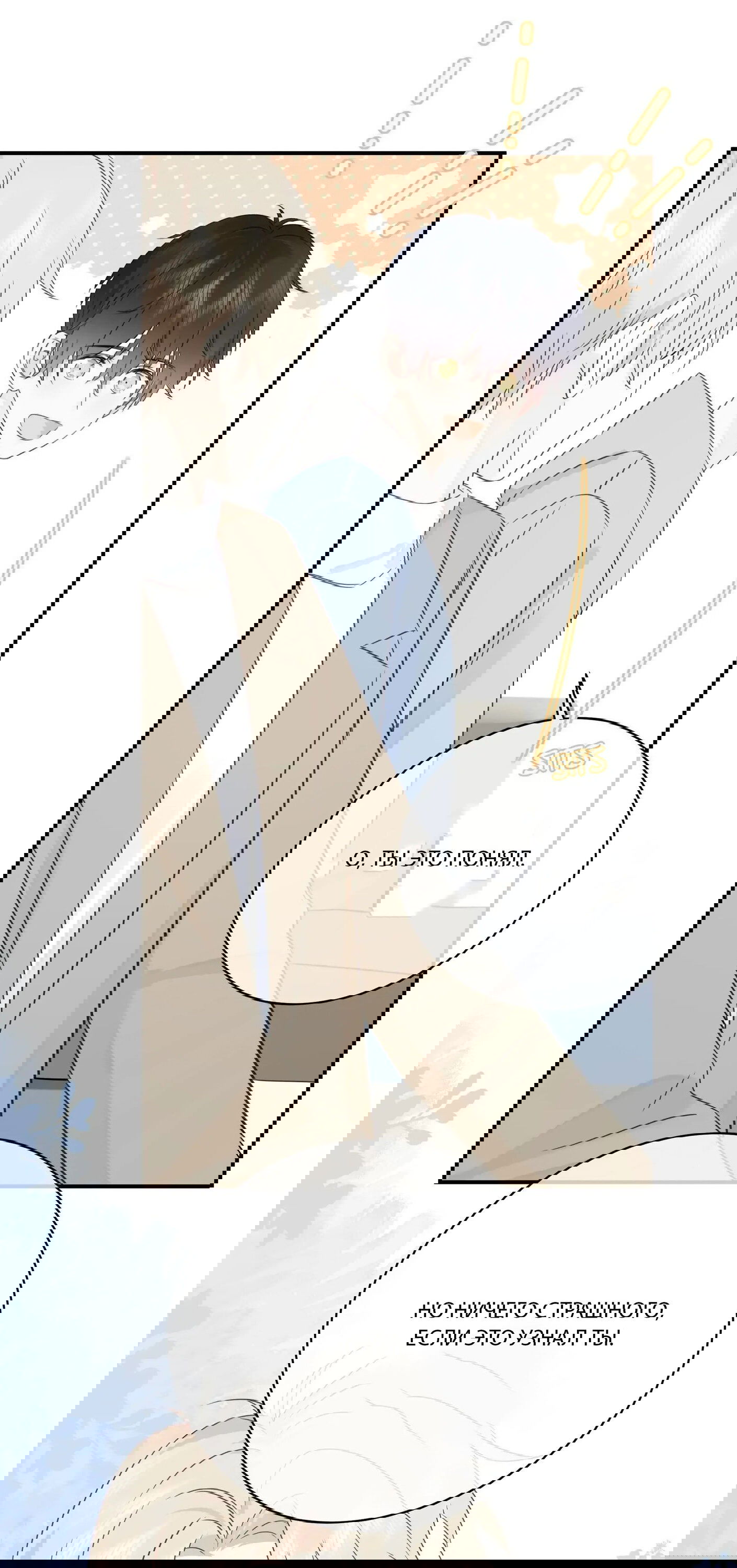 Манга Досыта накормленный - Глава 38 Страница 15