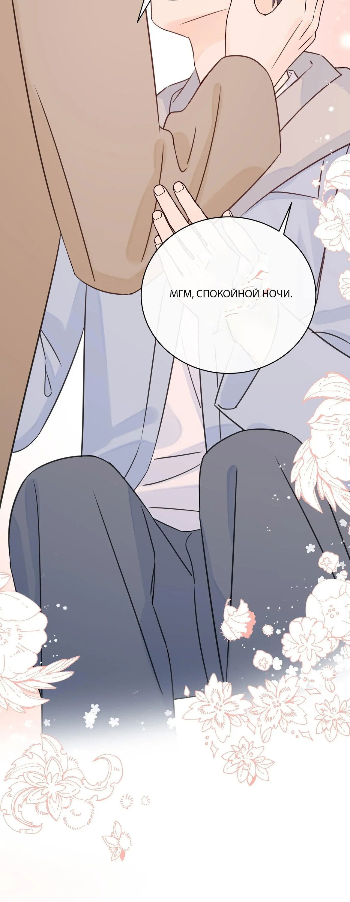 Манга Досыта накормленный - Глава 38 Страница 37