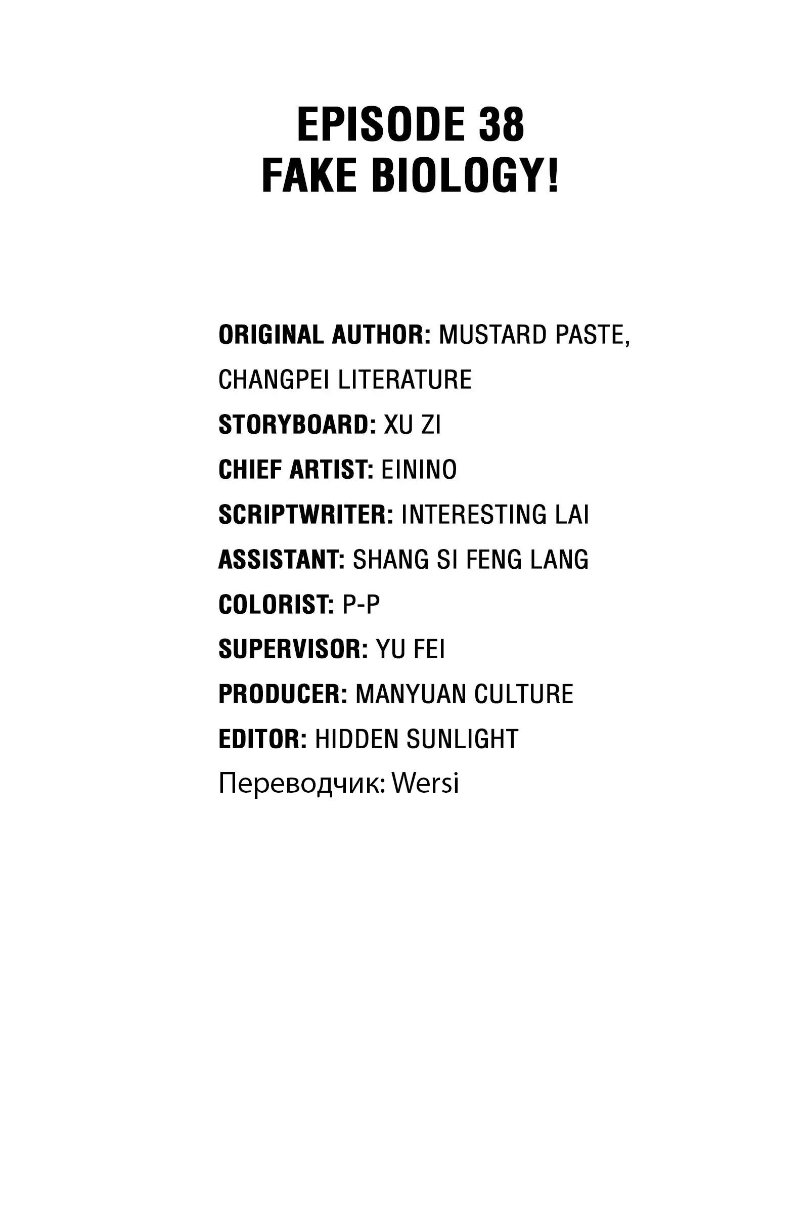 Манга Досыта накормленный - Глава 38 Страница 2