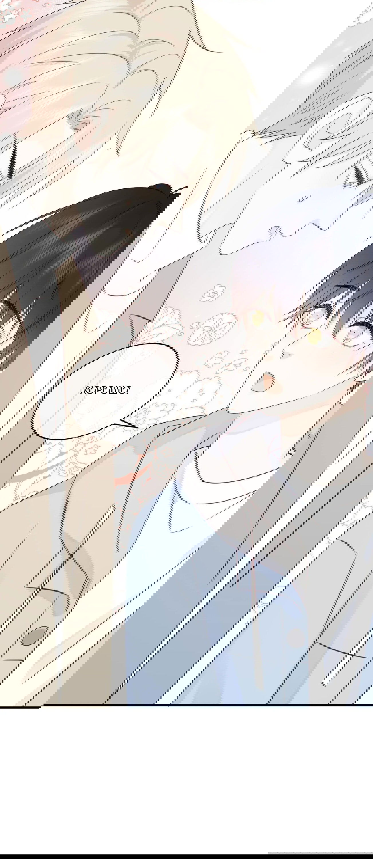 Манга Досыта накормленный - Глава 38 Страница 8