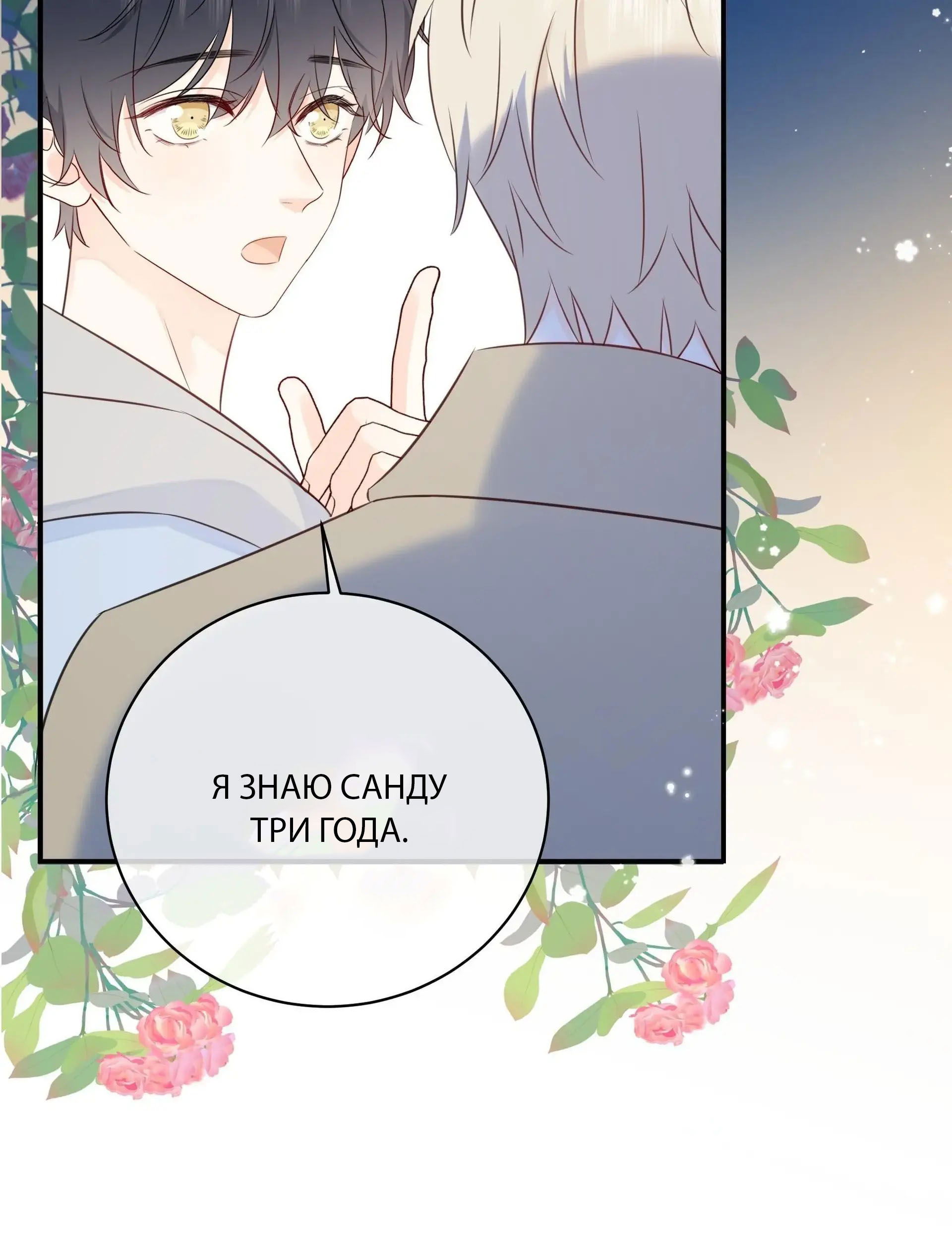 Манга Досыта накормленный - Глава 38 Страница 26