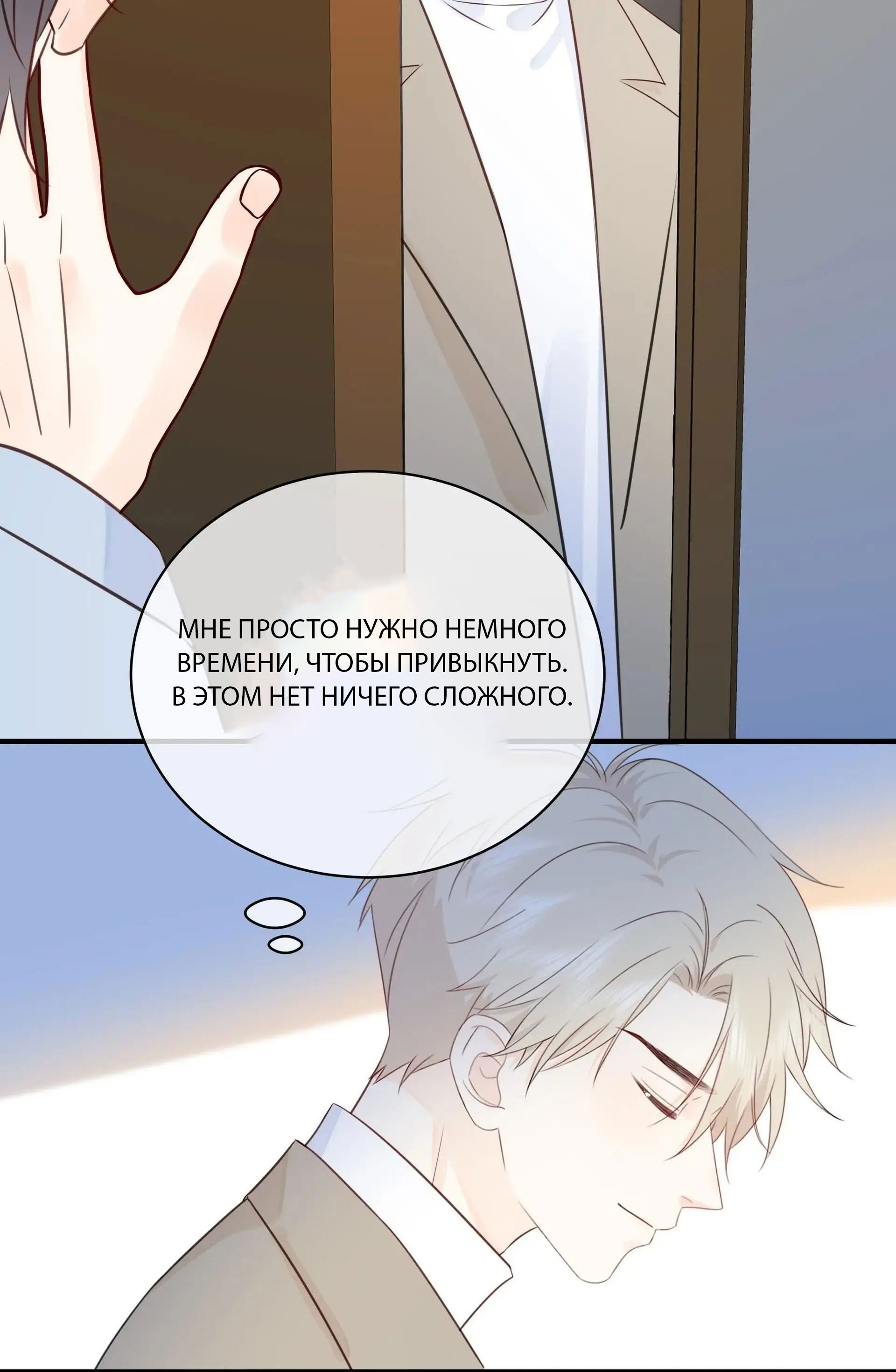 Манга Досыта накормленный - Глава 38 Страница 39