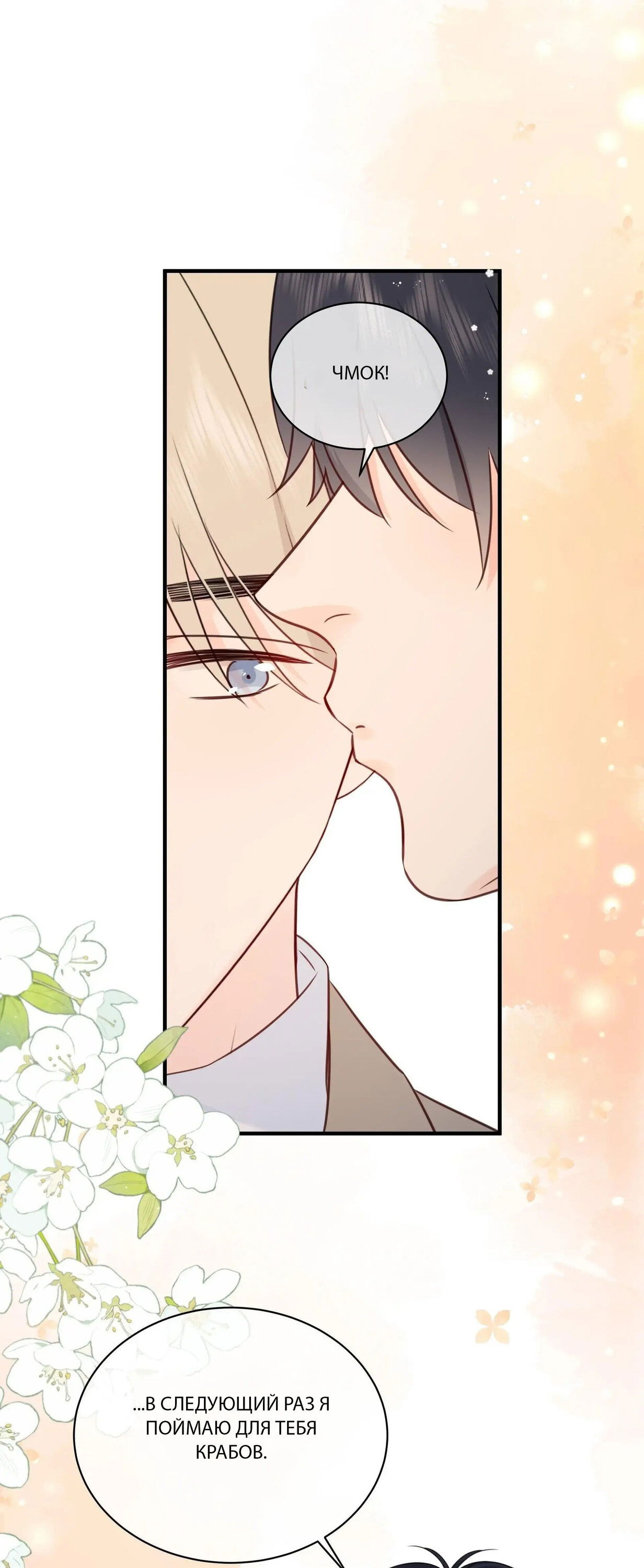 Манга Досыта накормленный - Глава 38 Страница 12