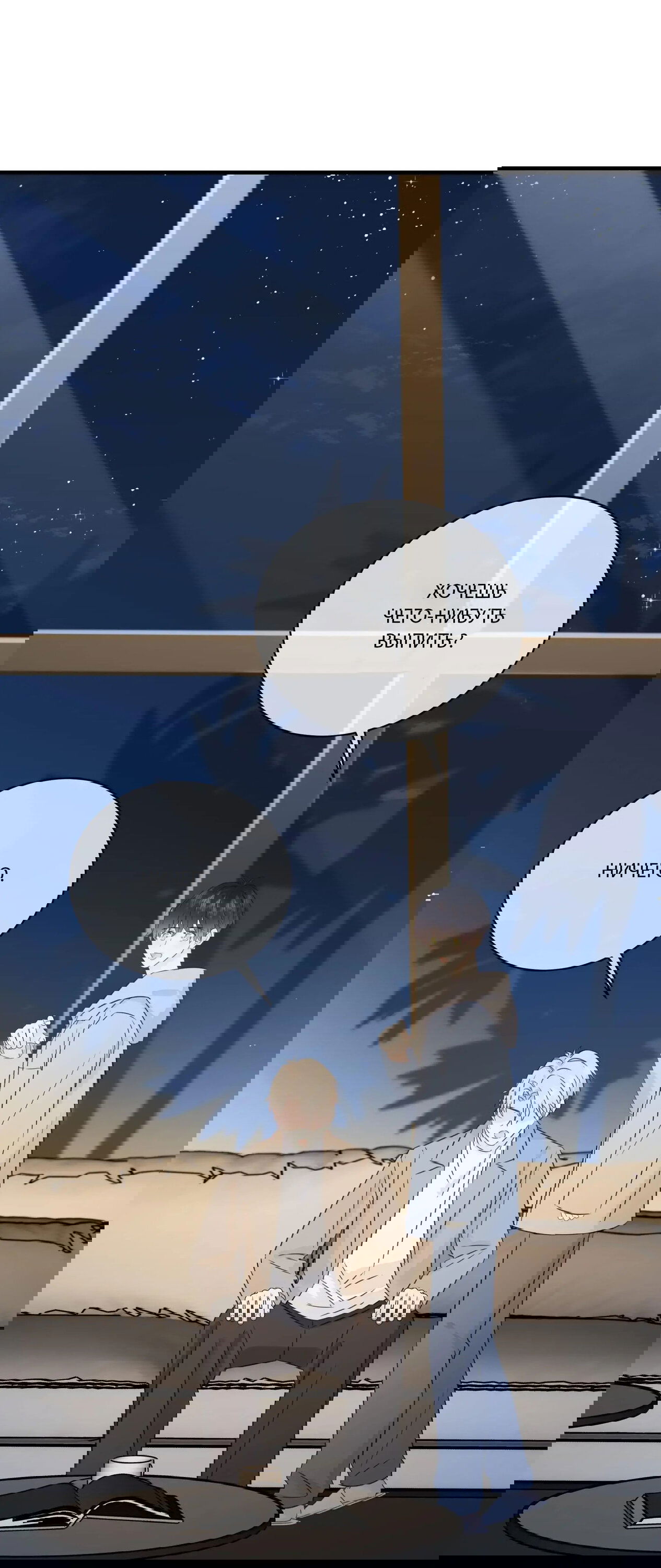 Манга Досыта накормленный - Глава 38 Страница 9