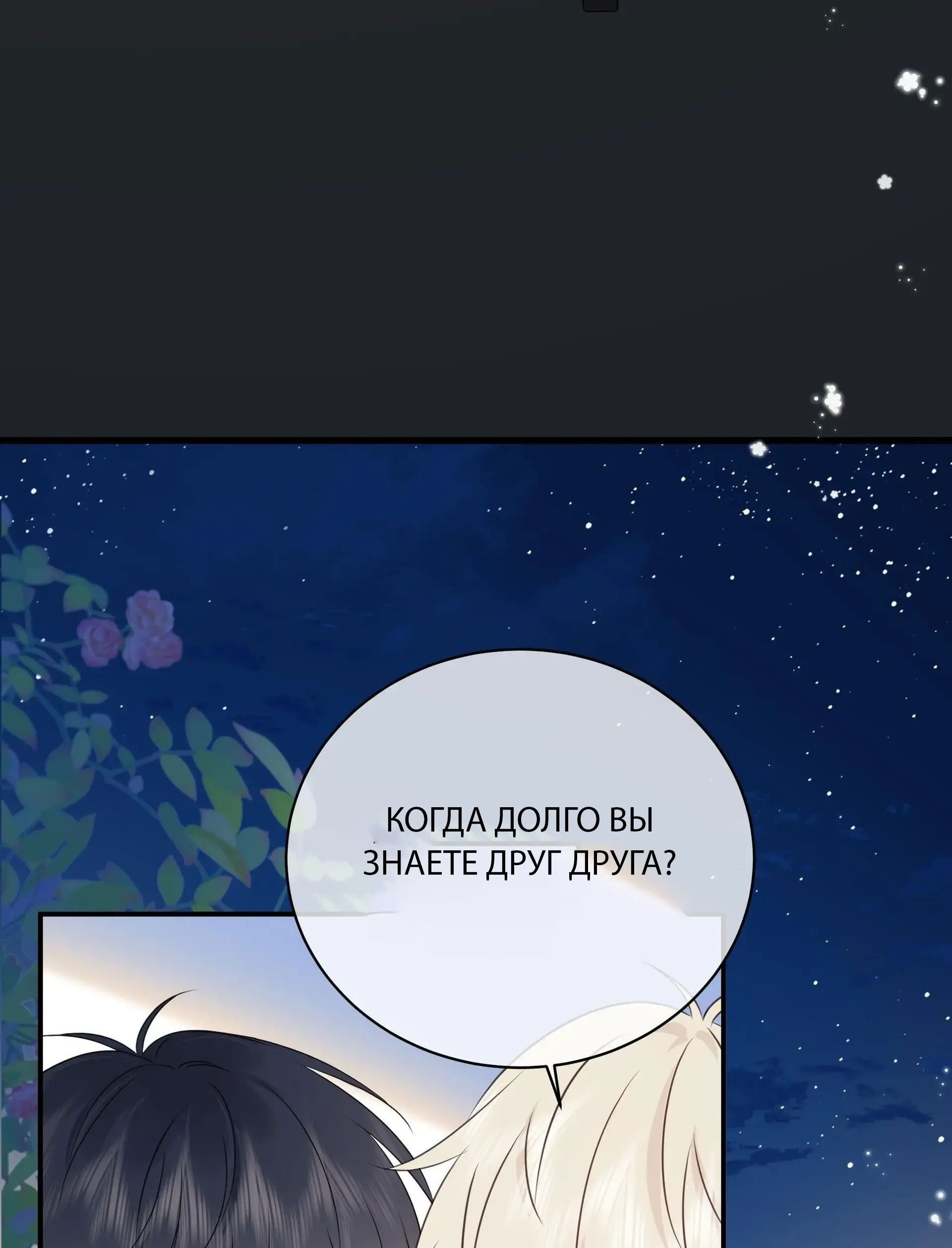 Манга Досыта накормленный - Глава 38 Страница 25