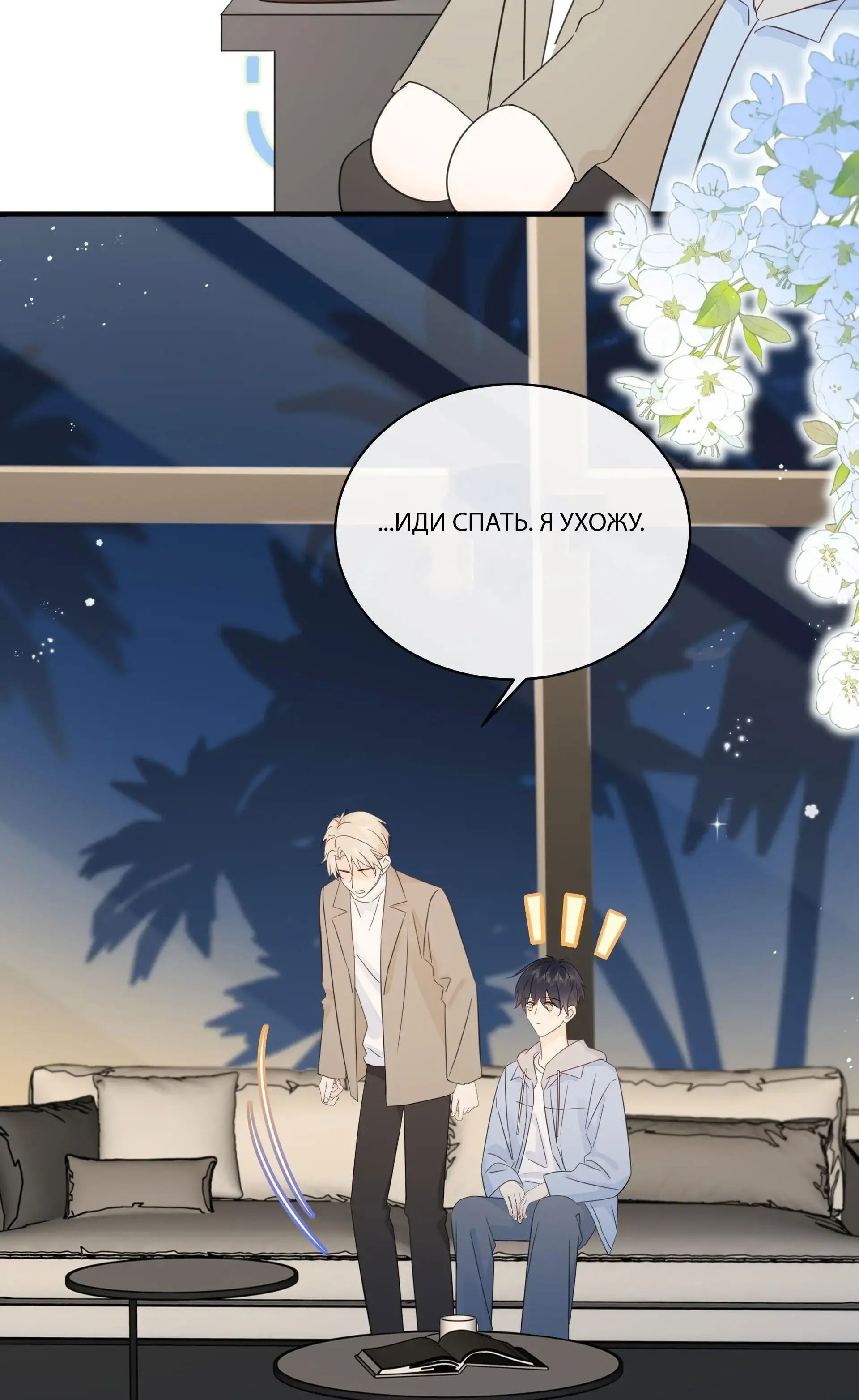 Манга Досыта накормленный - Глава 38 Страница 35