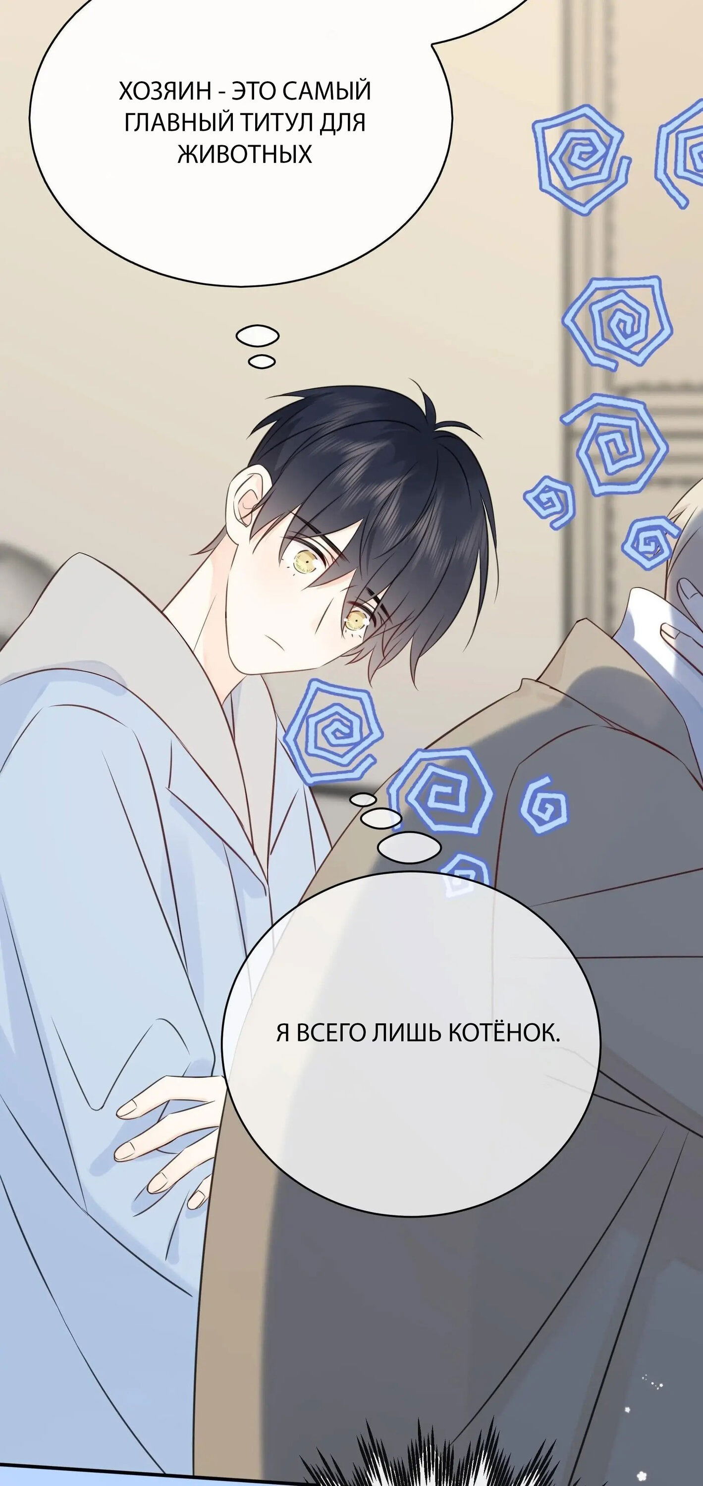 Манга Досыта накормленный - Глава 38 Страница 29