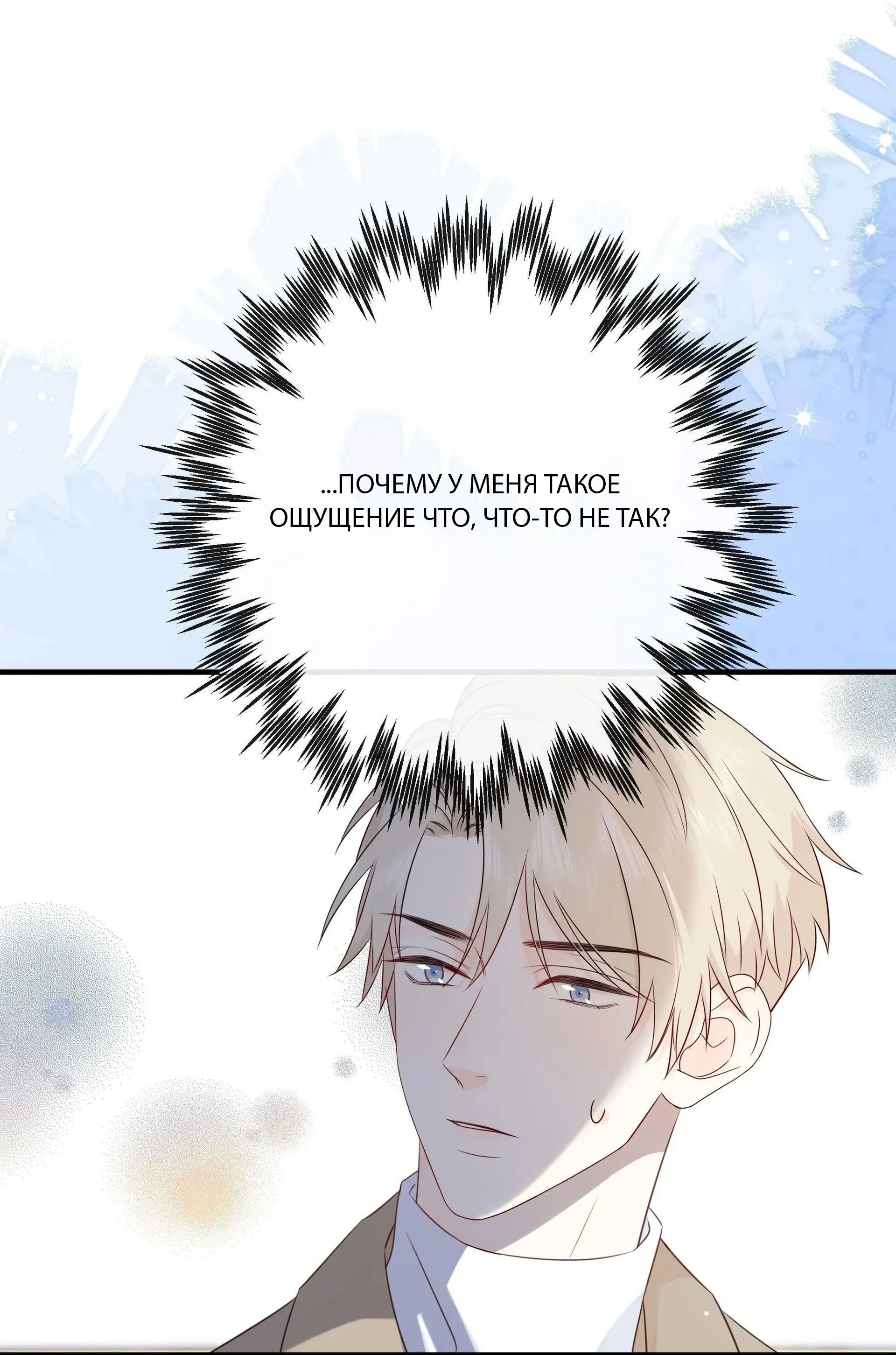 Манга Досыта накормленный - Глава 38 Страница 41