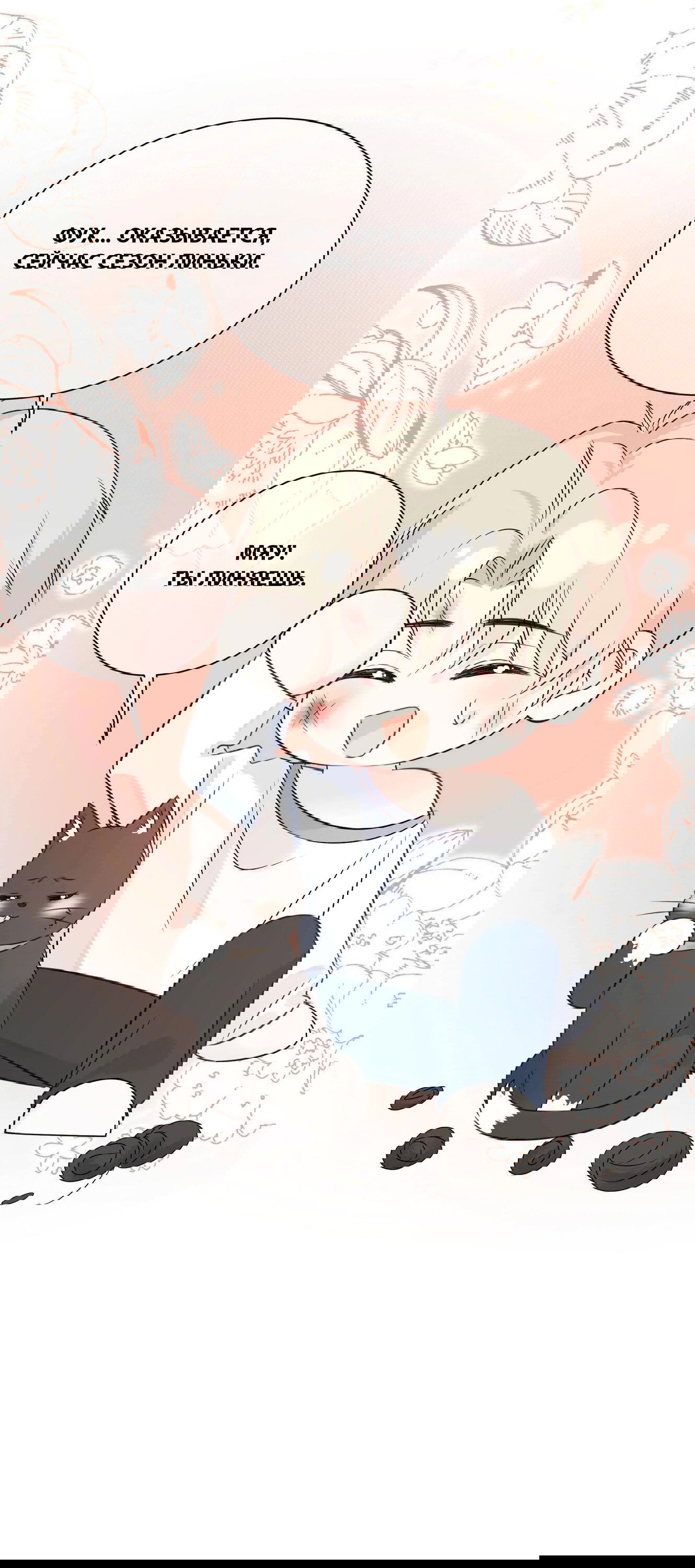 Манга Досыта накормленный - Глава 38 Страница 46