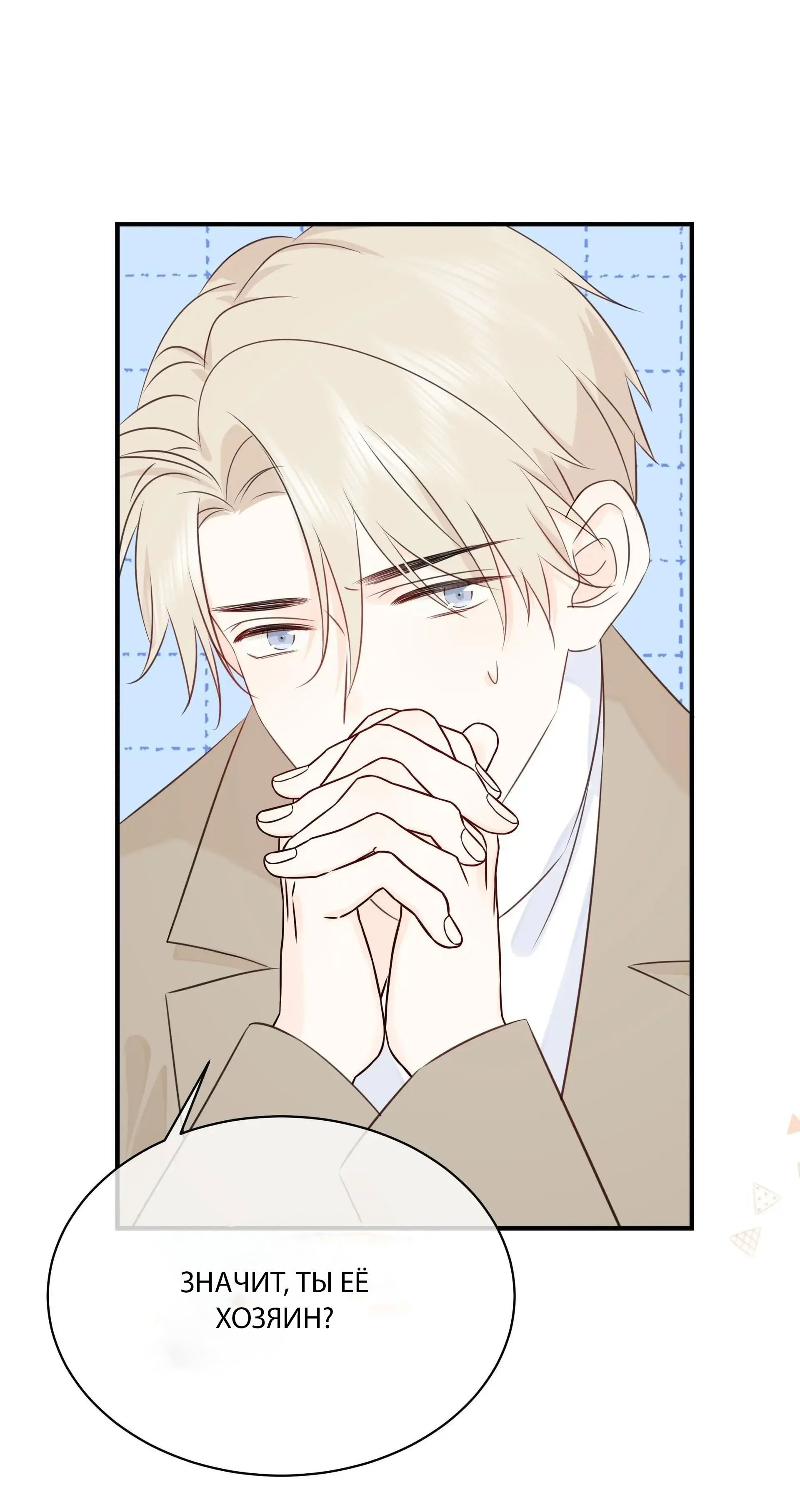 Манга Досыта накормленный - Глава 38 Страница 27