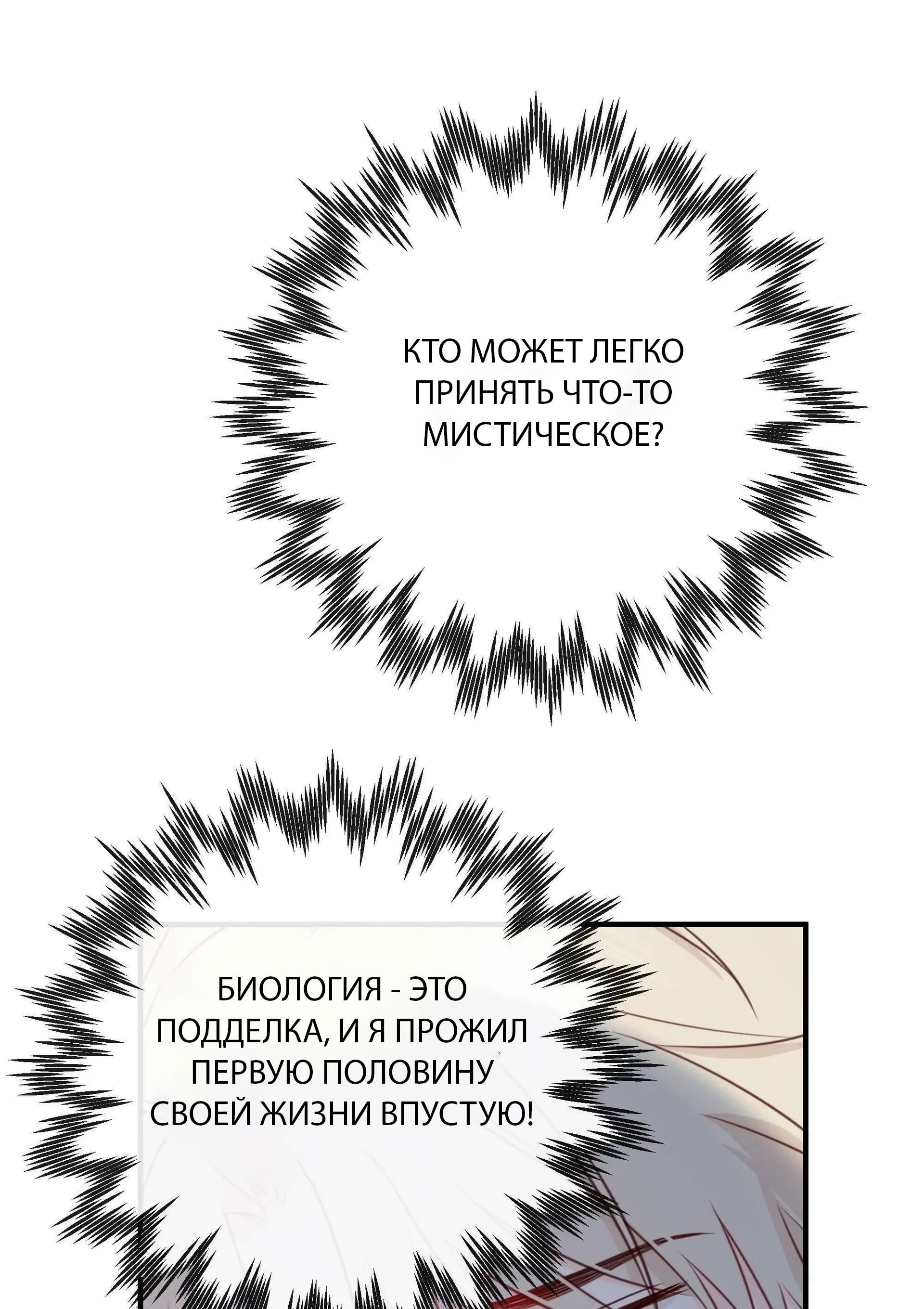 Манга Досыта накормленный - Глава 38 Страница 32