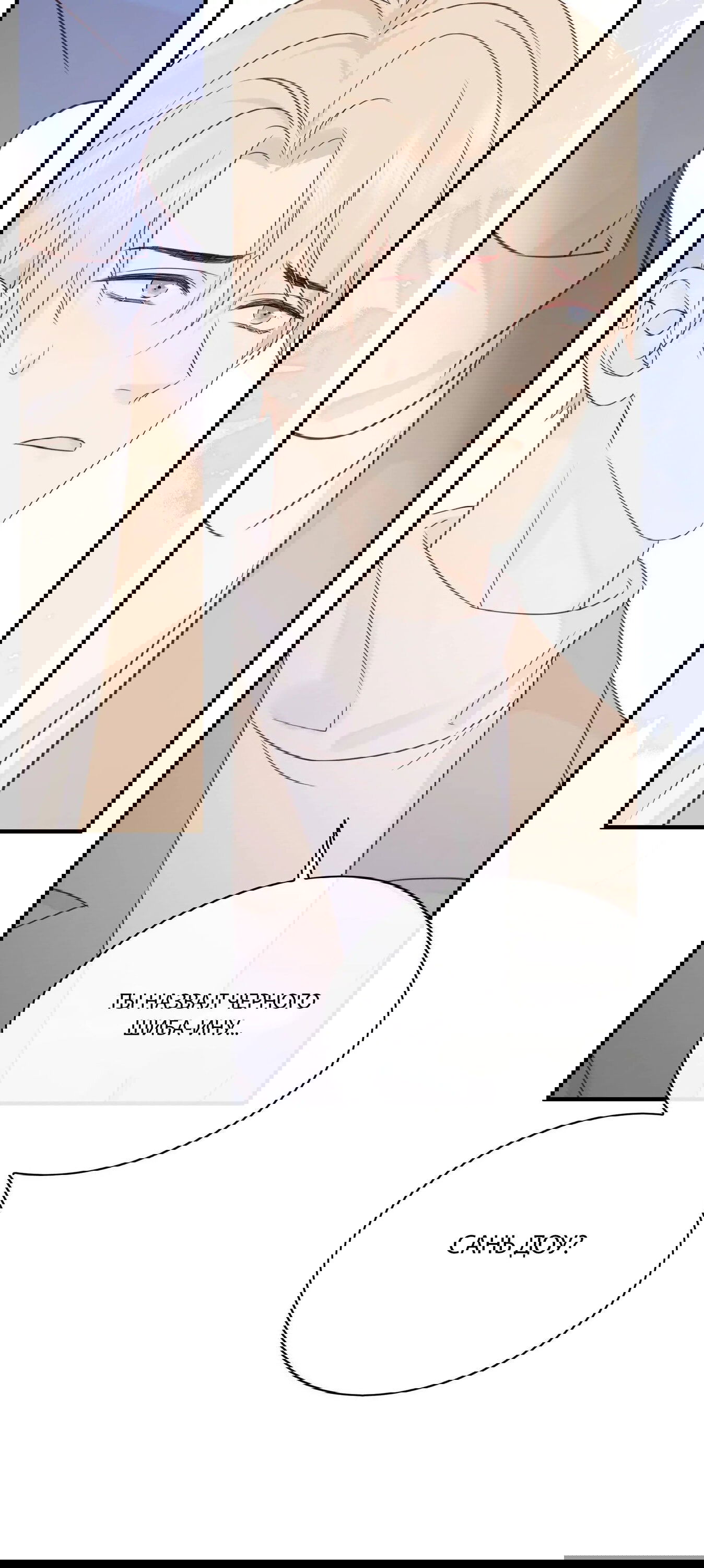 Манга Досыта накормленный - Глава 38 Страница 14