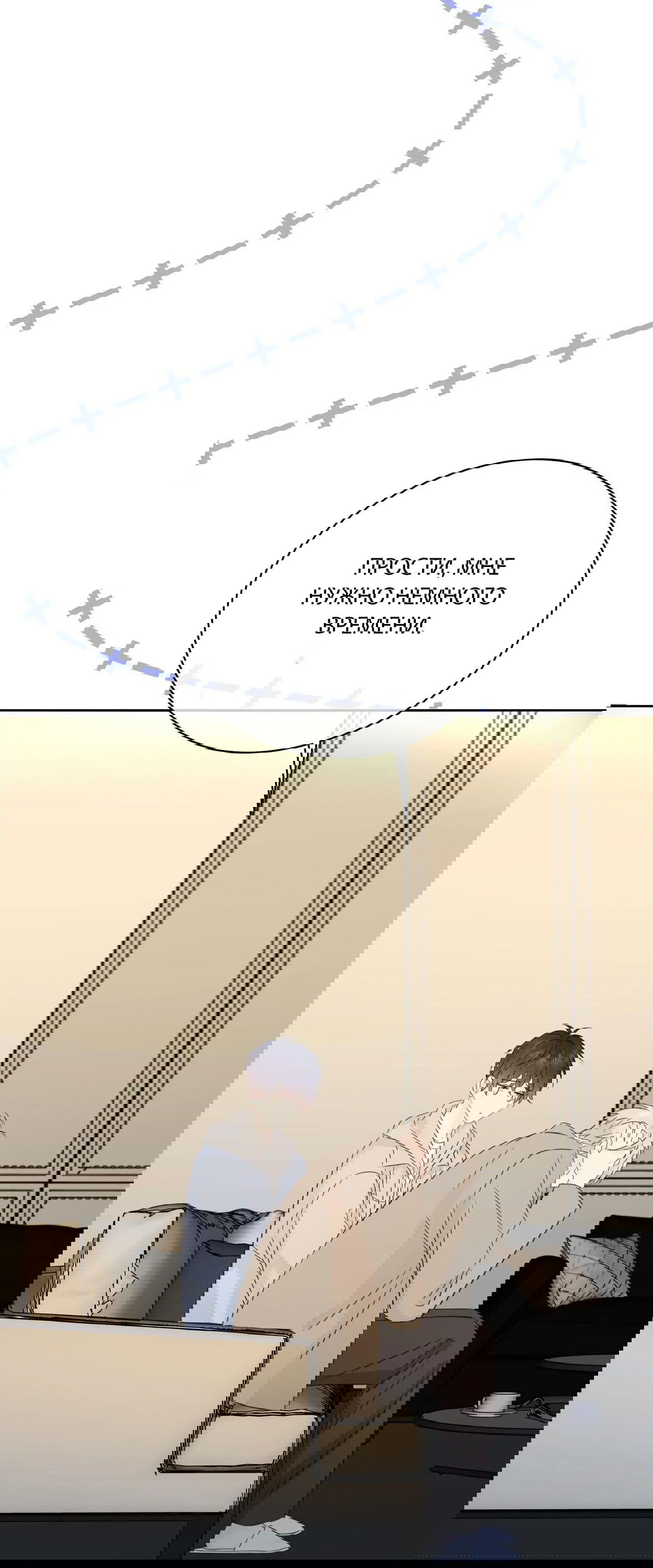 Манга Досыта накормленный - Глава 38 Страница 24