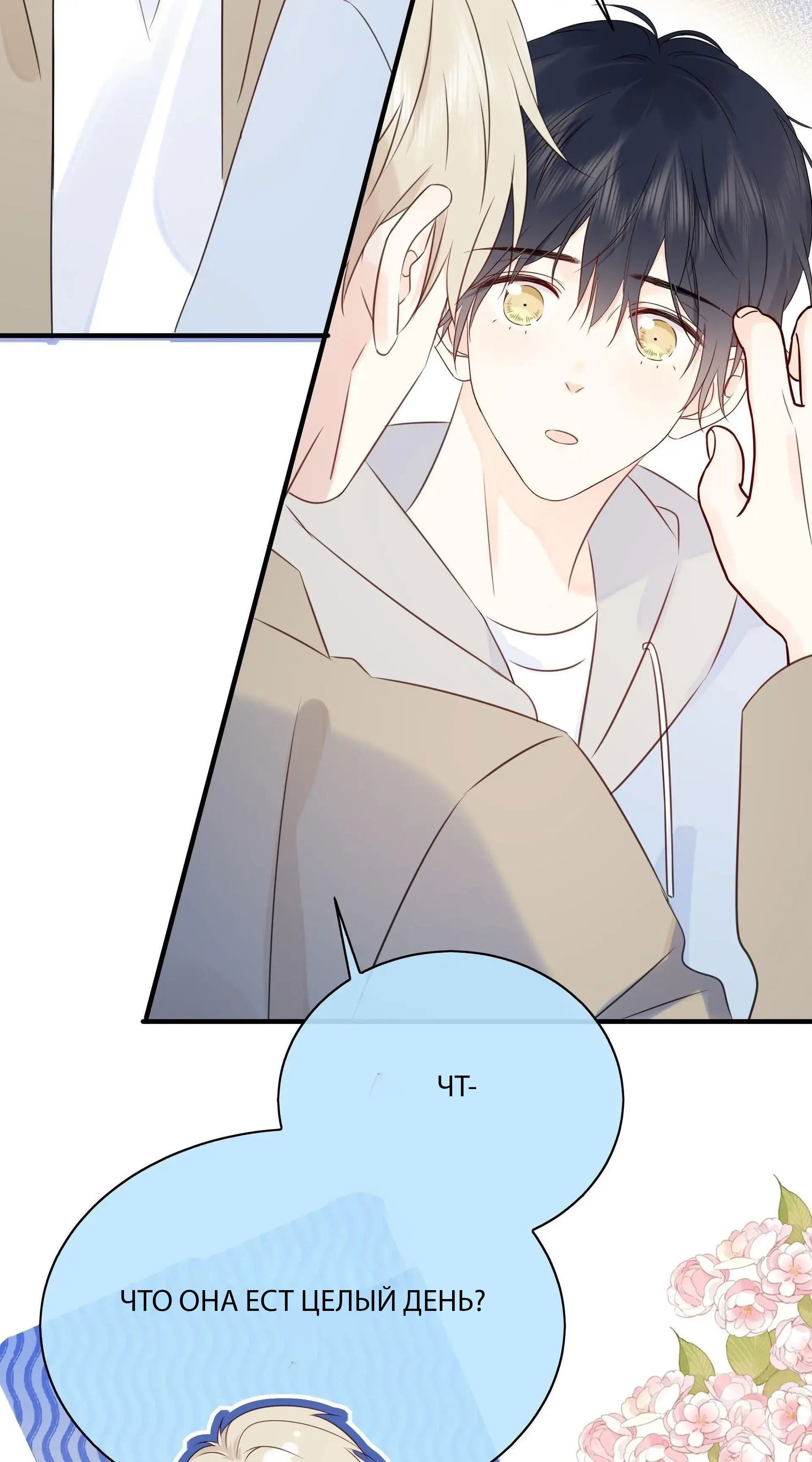 Манга Досыта накормленный - Глава 38 Страница 22