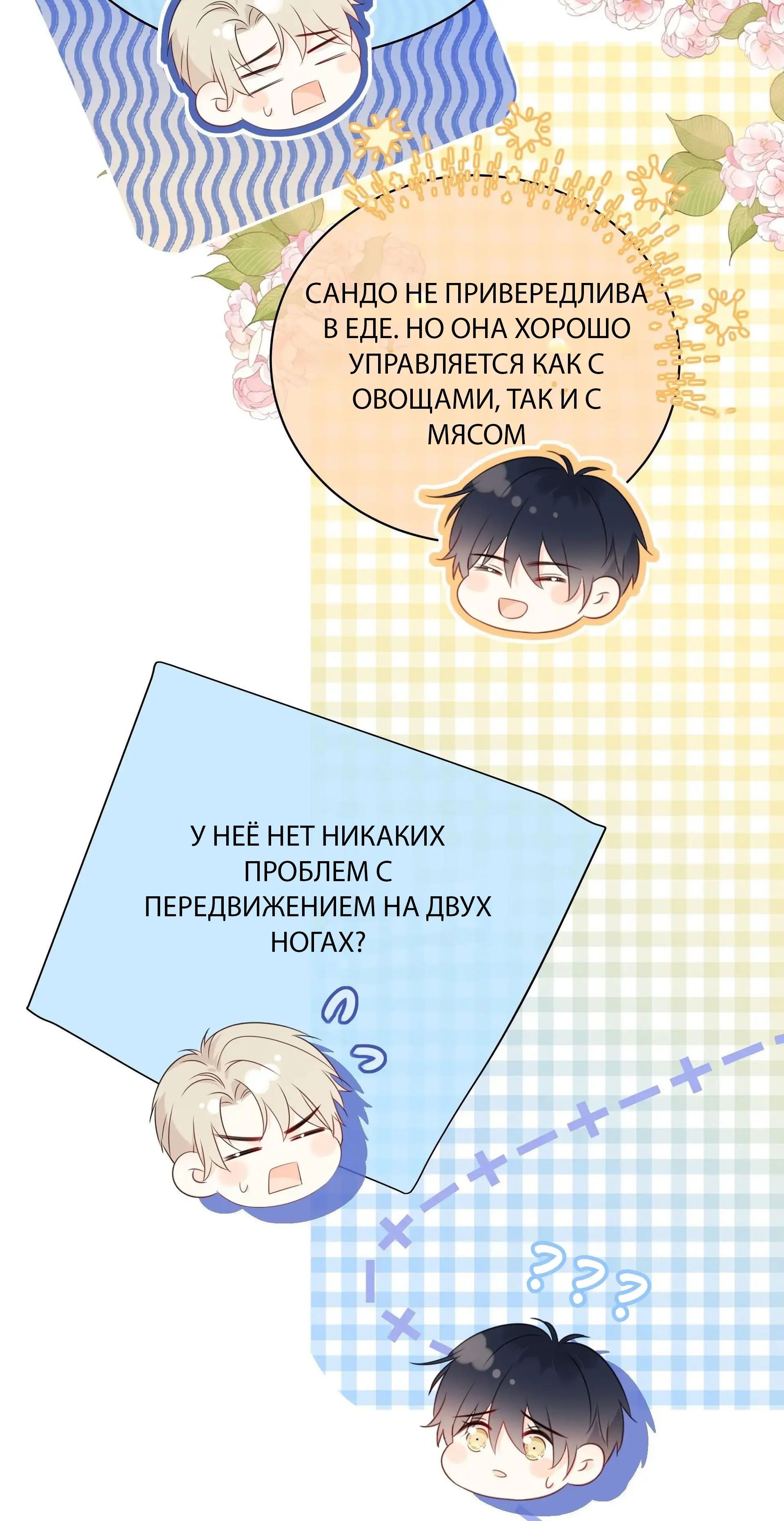 Манга Досыта накормленный - Глава 38 Страница 23