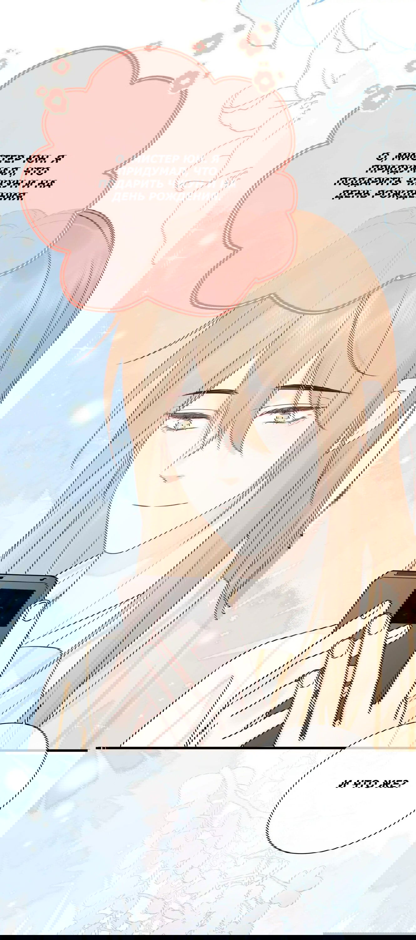 Манга Досыта накормленный - Глава 39 Страница 37