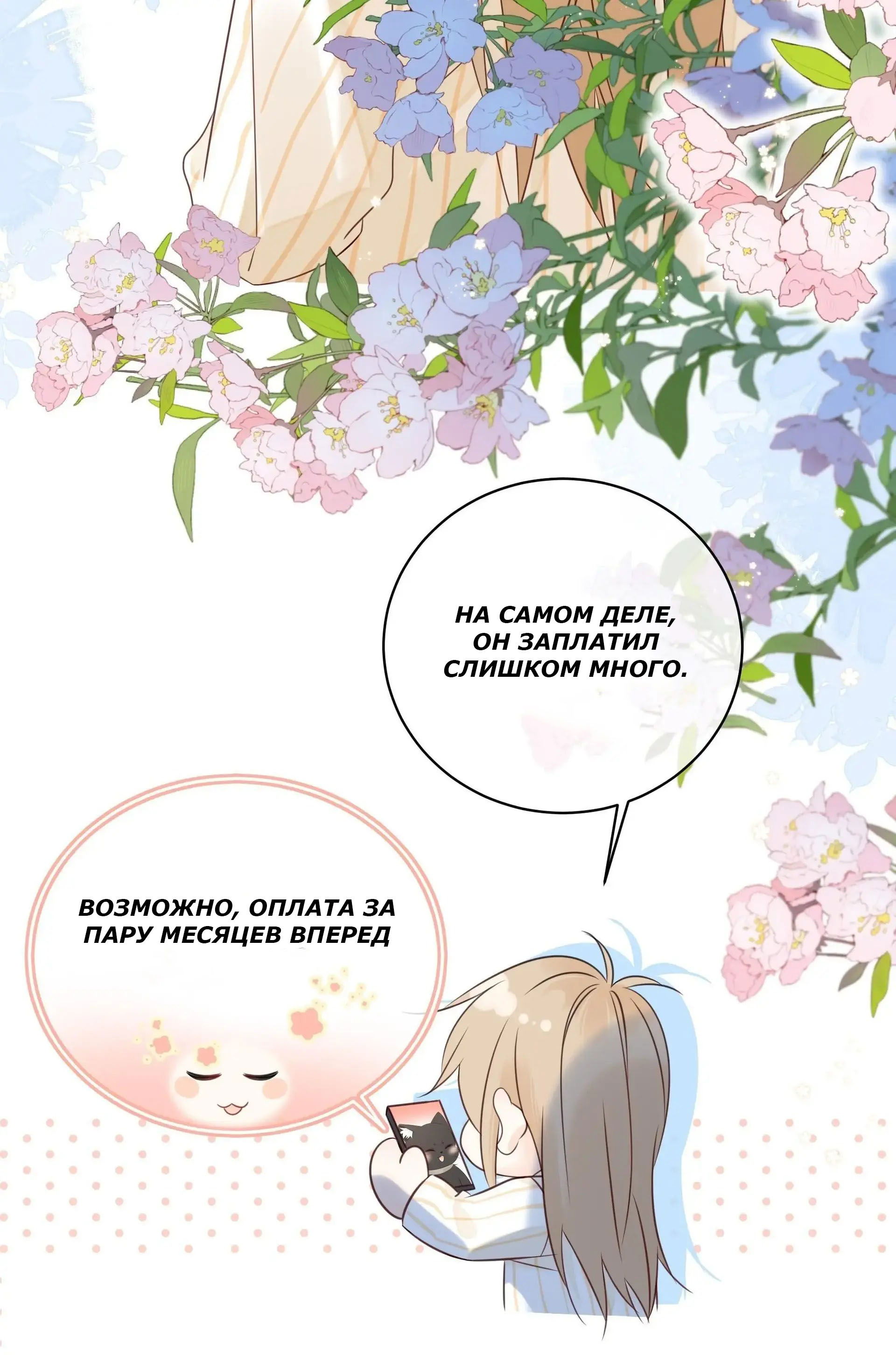 Манга Досыта накормленный - Глава 39 Страница 27