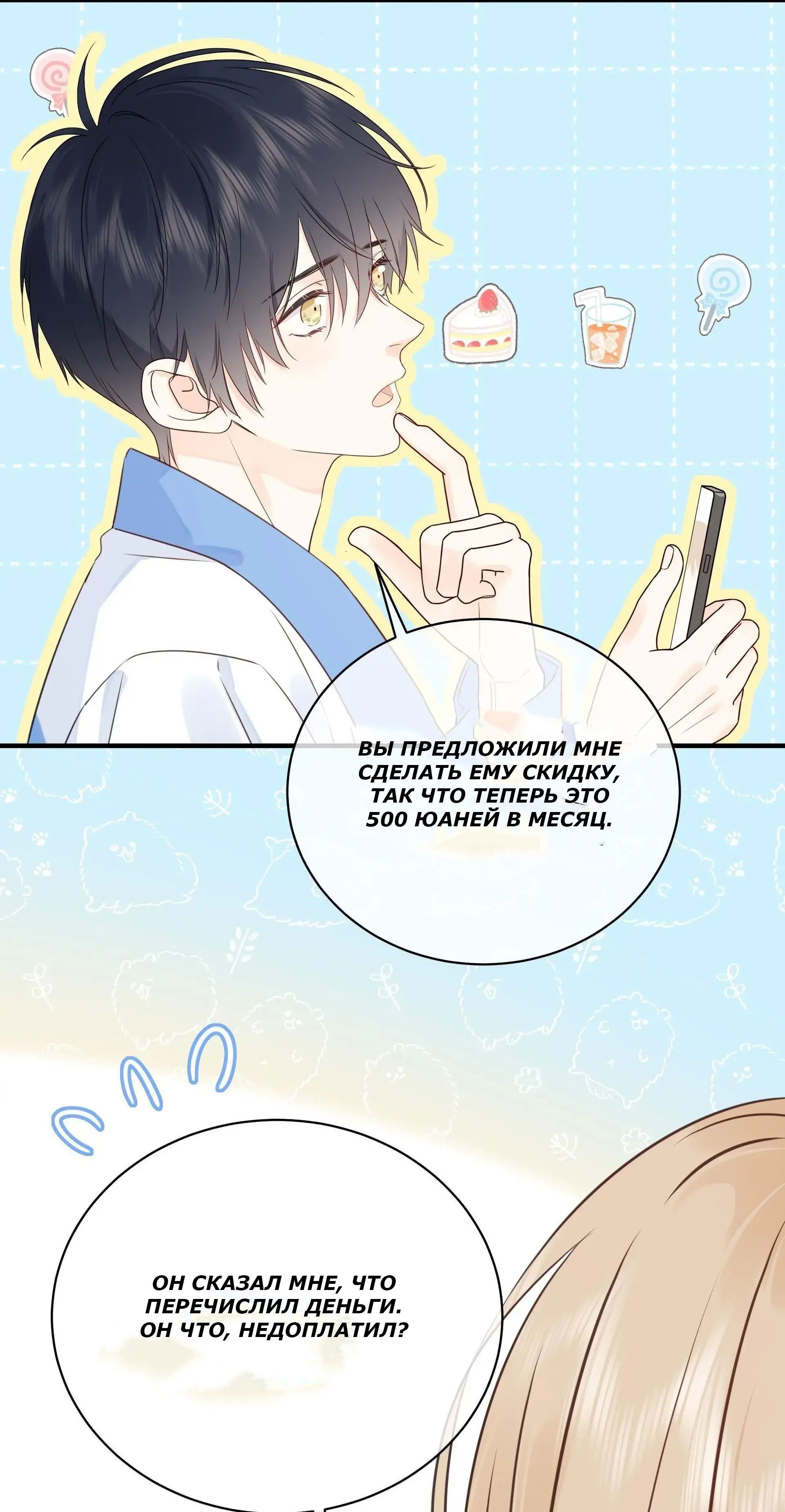 Манга Досыта накормленный - Глава 39 Страница 24