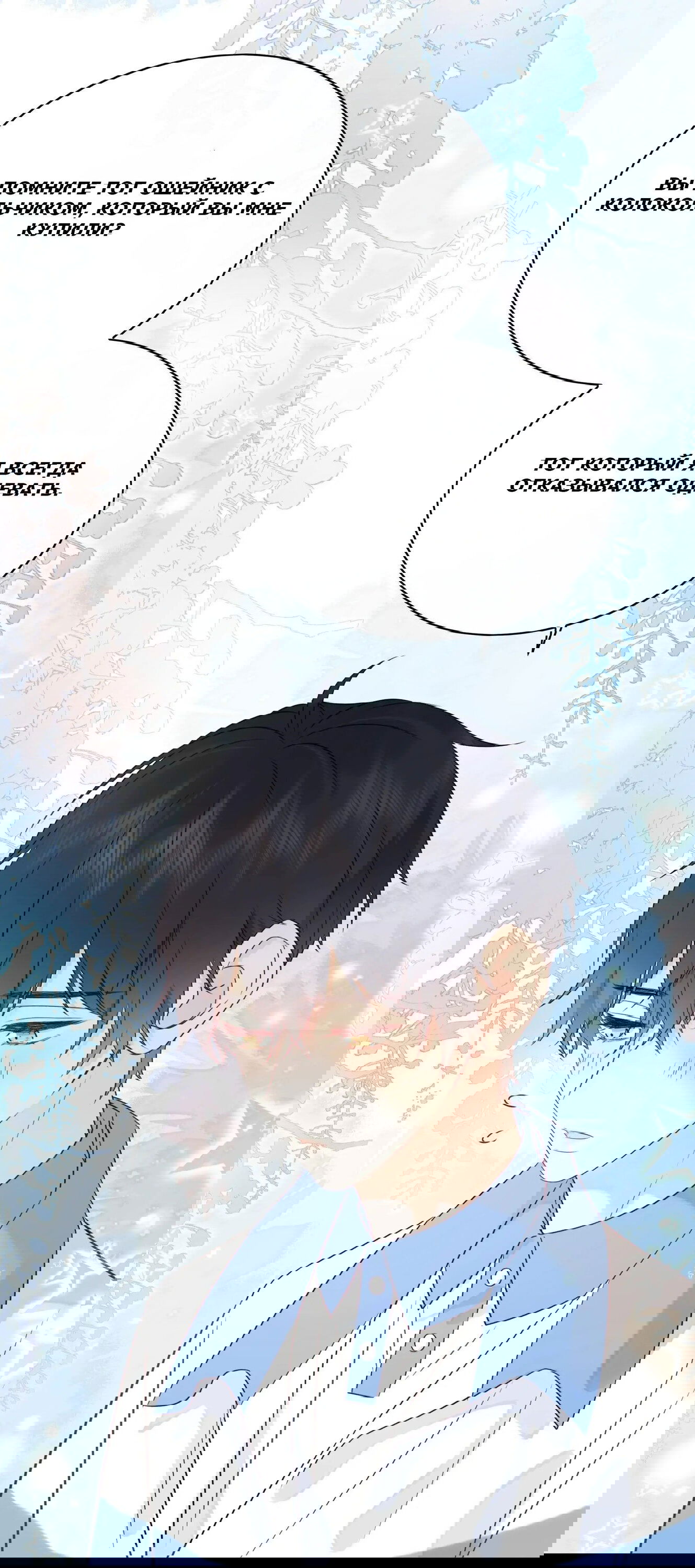 Манга Досыта накормленный - Глава 39 Страница 38