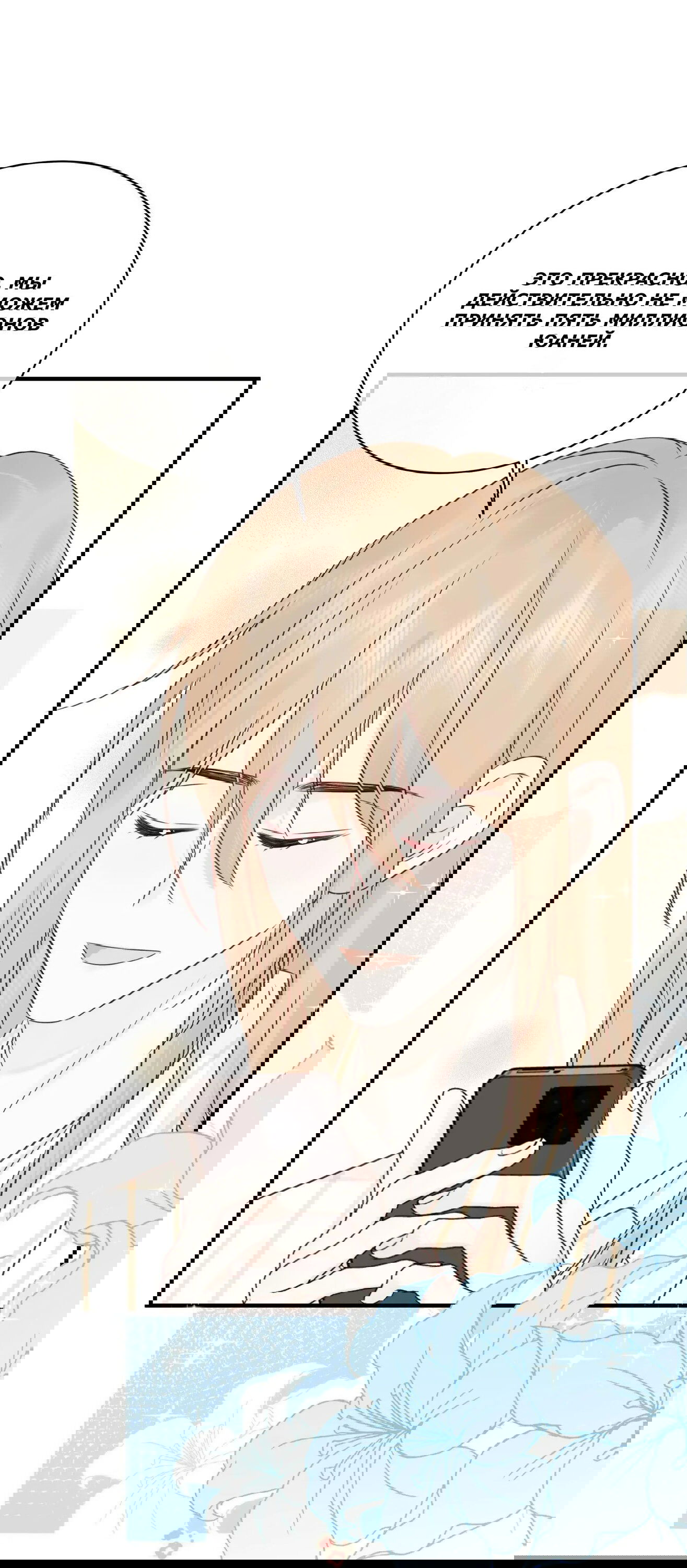 Манга Досыта накормленный - Глава 39 Страница 36