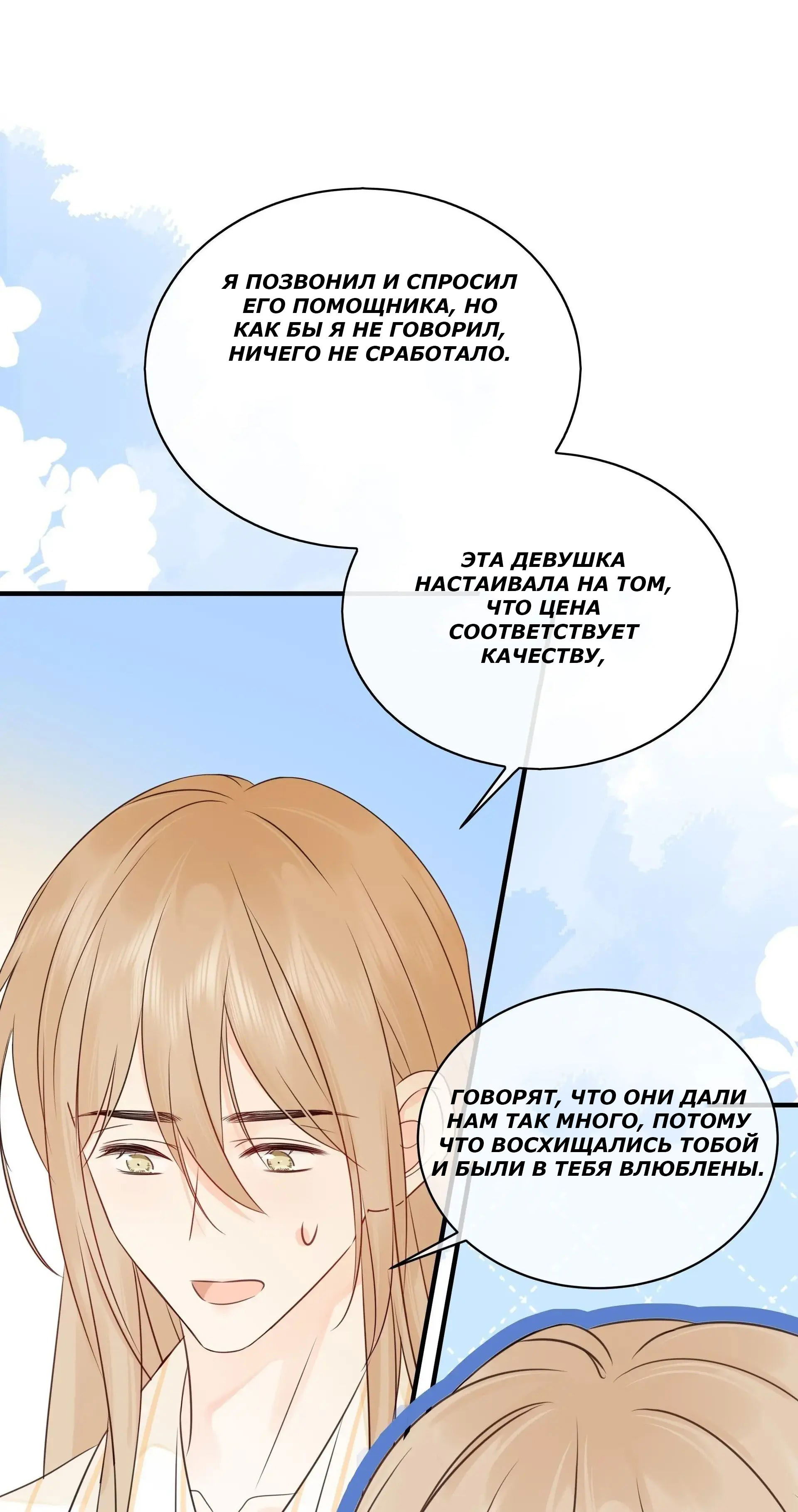 Манга Досыта накормленный - Глава 39 Страница 30