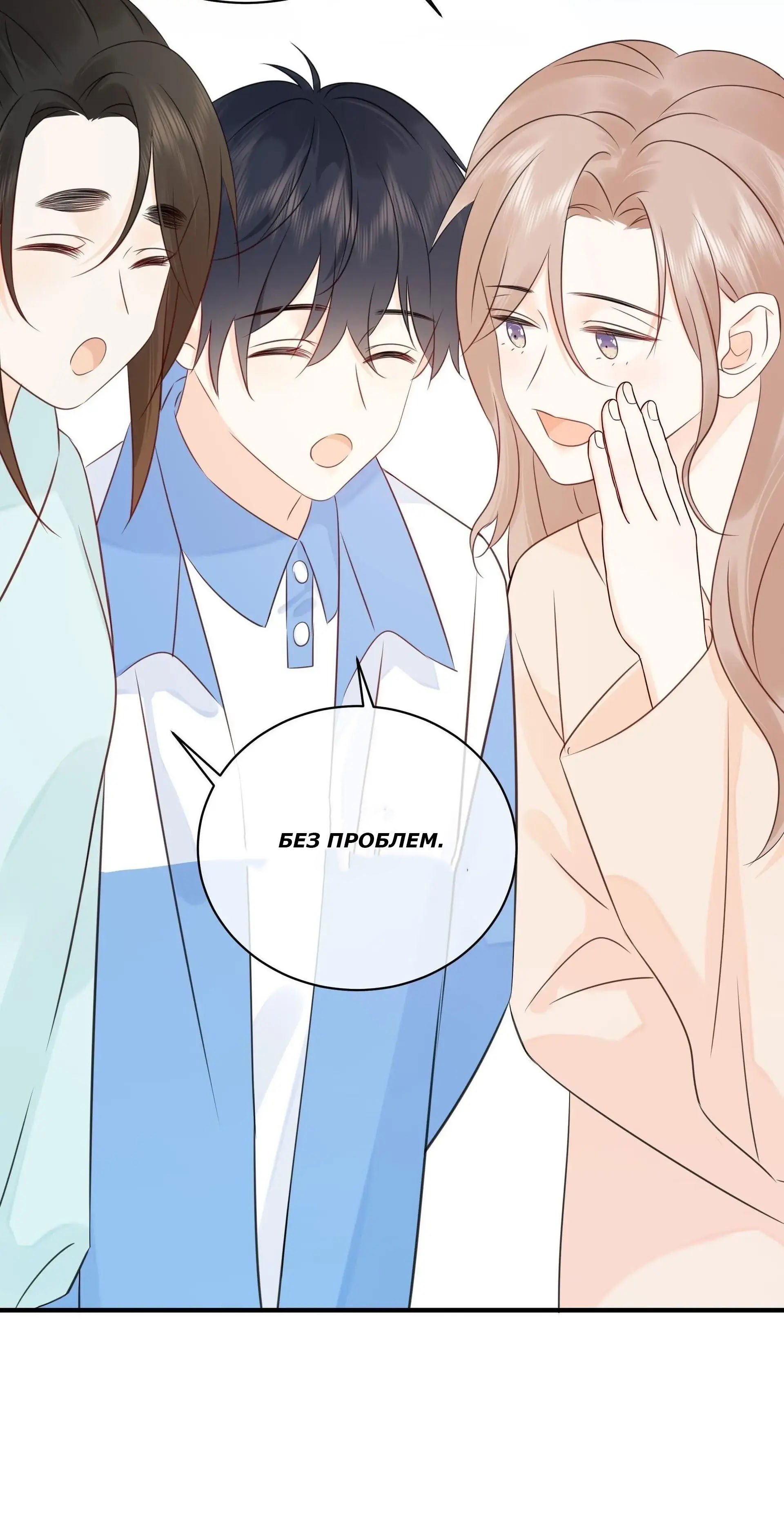 Манга Досыта накормленный - Глава 39 Страница 12