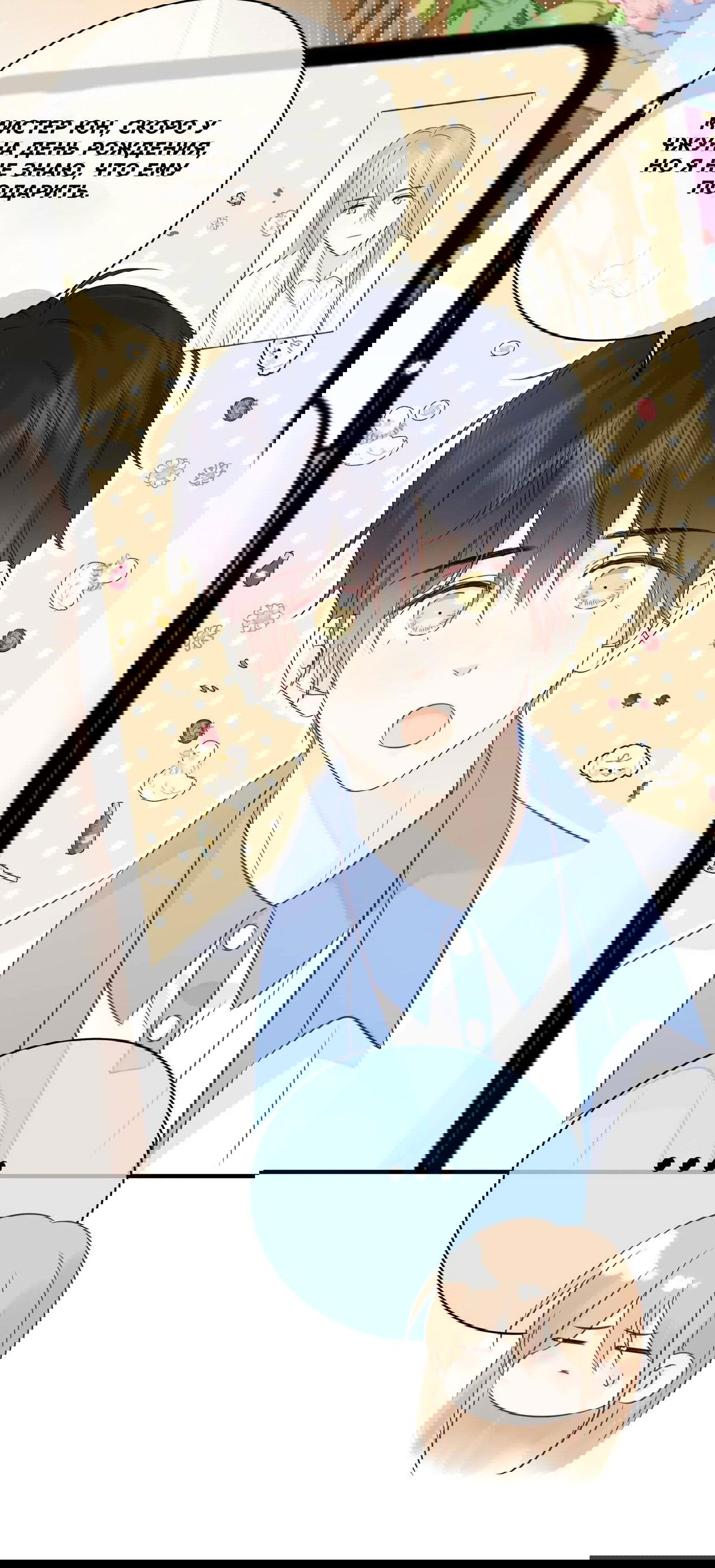 Манга Досыта накормленный - Глава 39 Страница 19