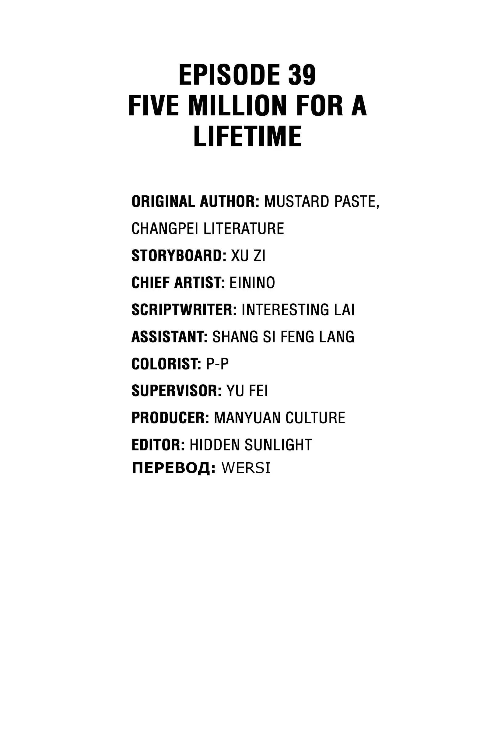 Манга Досыта накормленный - Глава 39 Страница 2