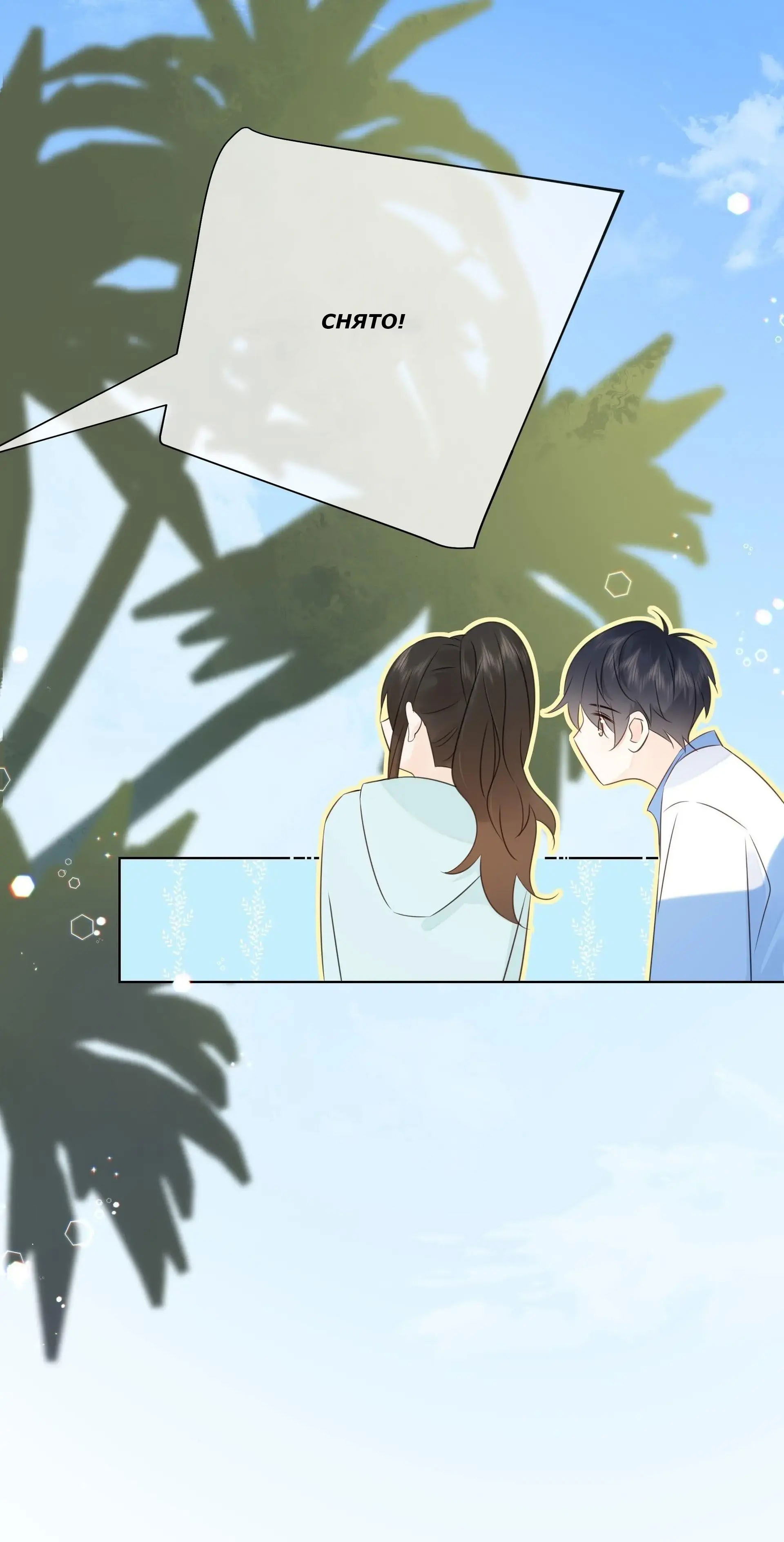 Манга Досыта накормленный - Глава 39 Страница 9