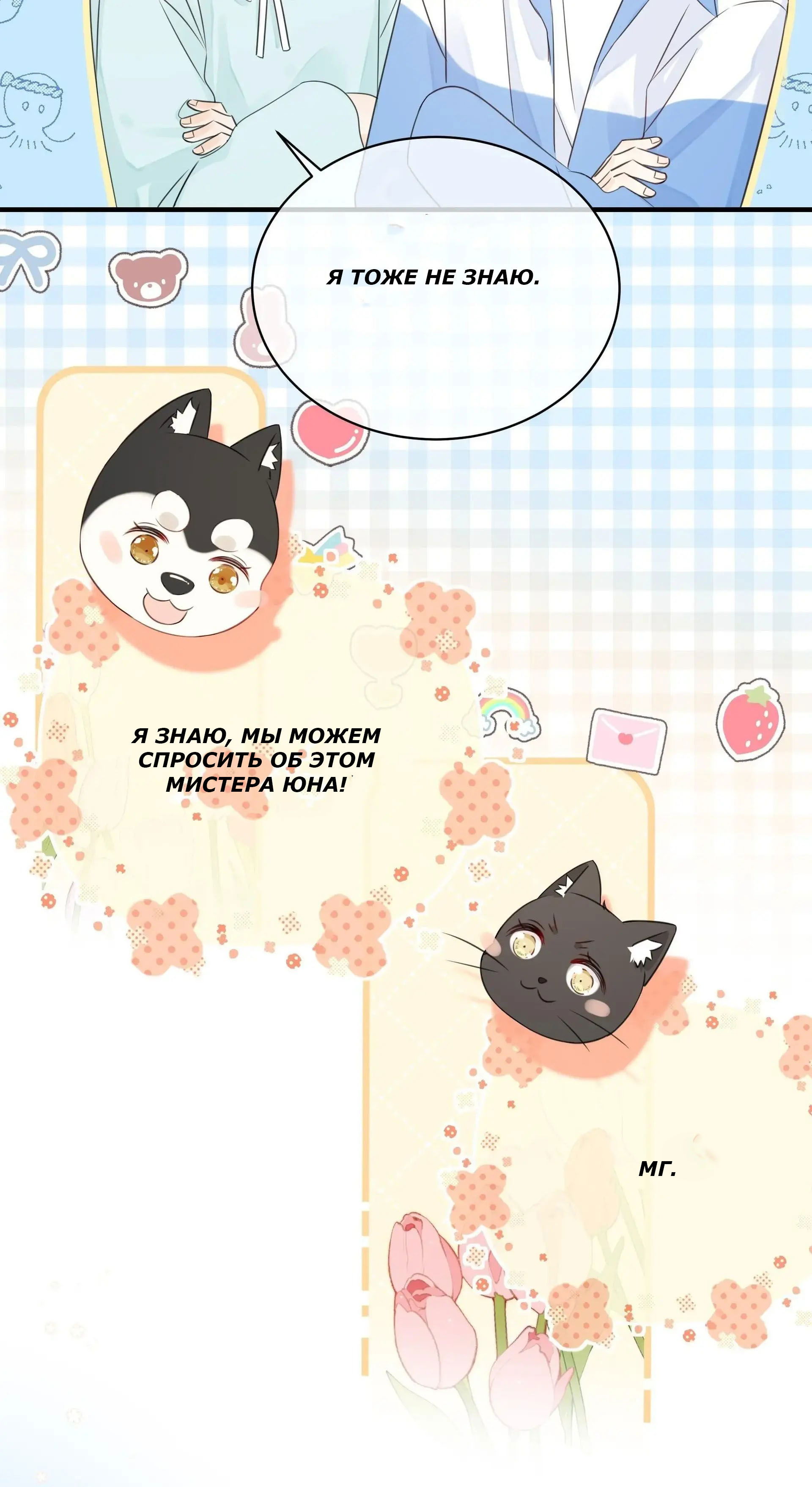 Манга Досыта накормленный - Глава 39 Страница 17