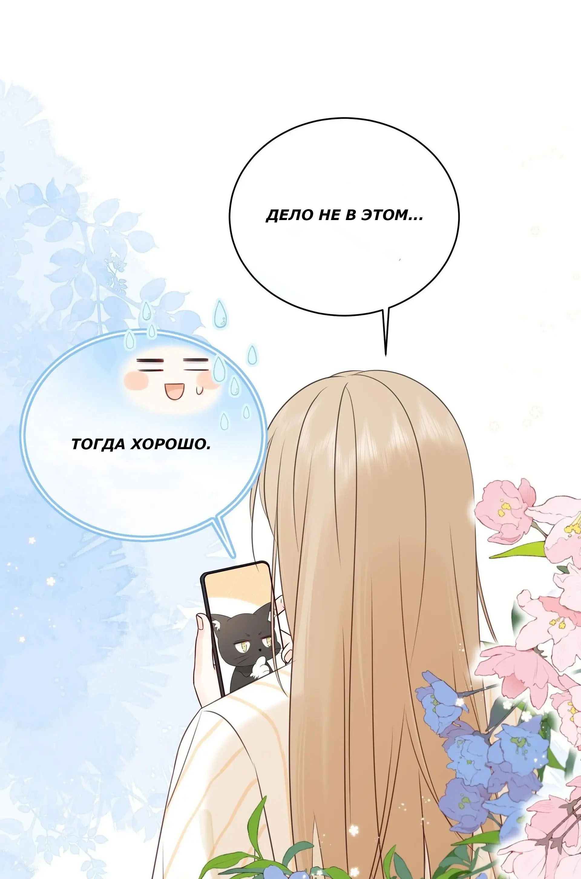 Манга Досыта накормленный - Глава 39 Страница 26