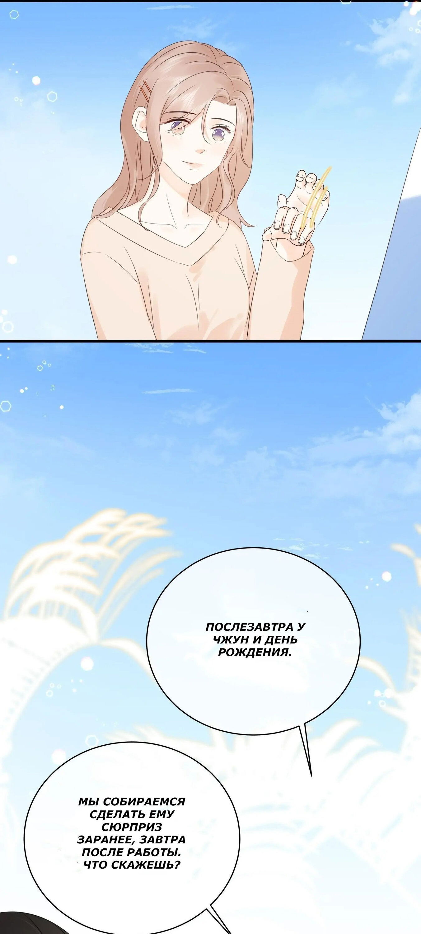 Манга Досыта накормленный - Глава 39 Страница 11