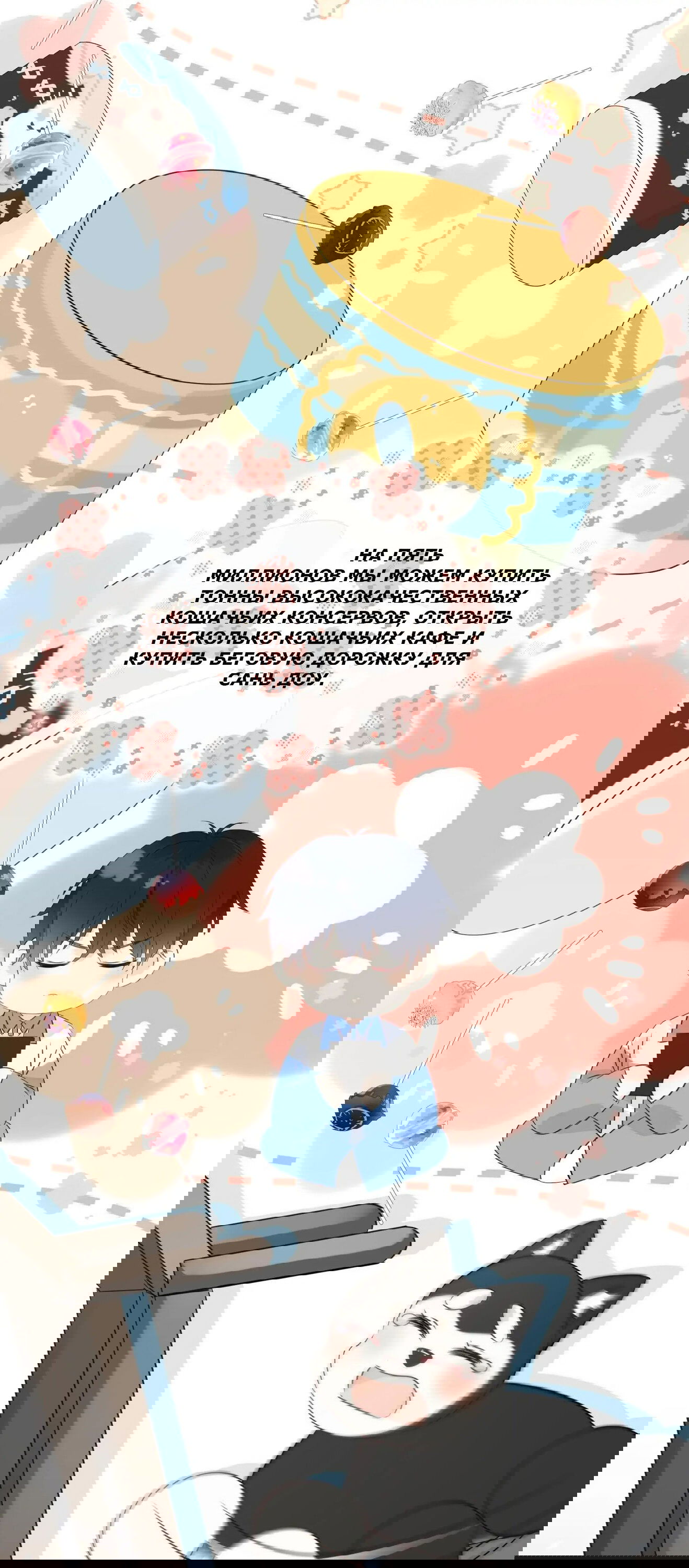 Манга Досыта накормленный - Глава 39 Страница 32