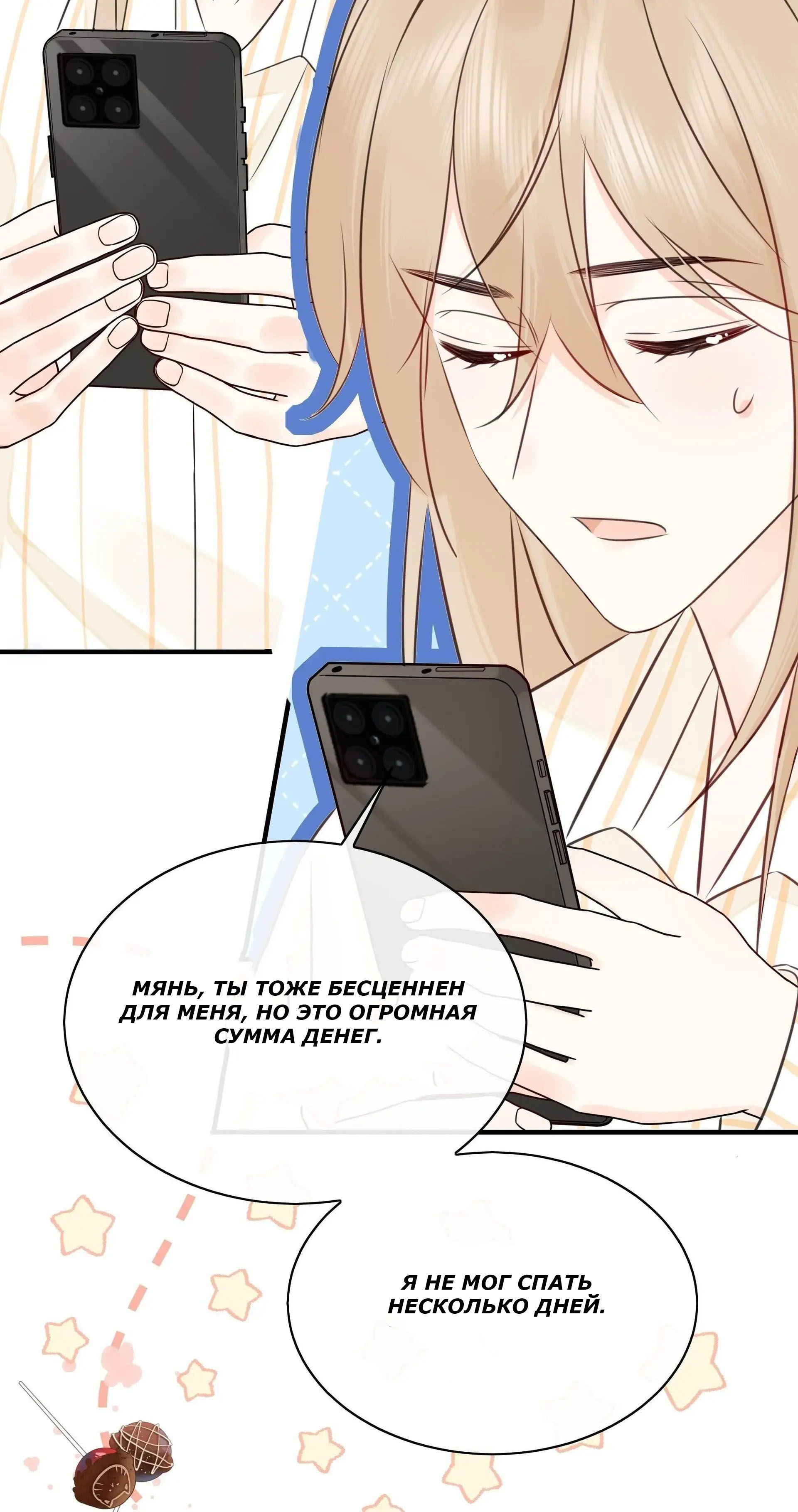 Манга Досыта накормленный - Глава 39 Страница 31