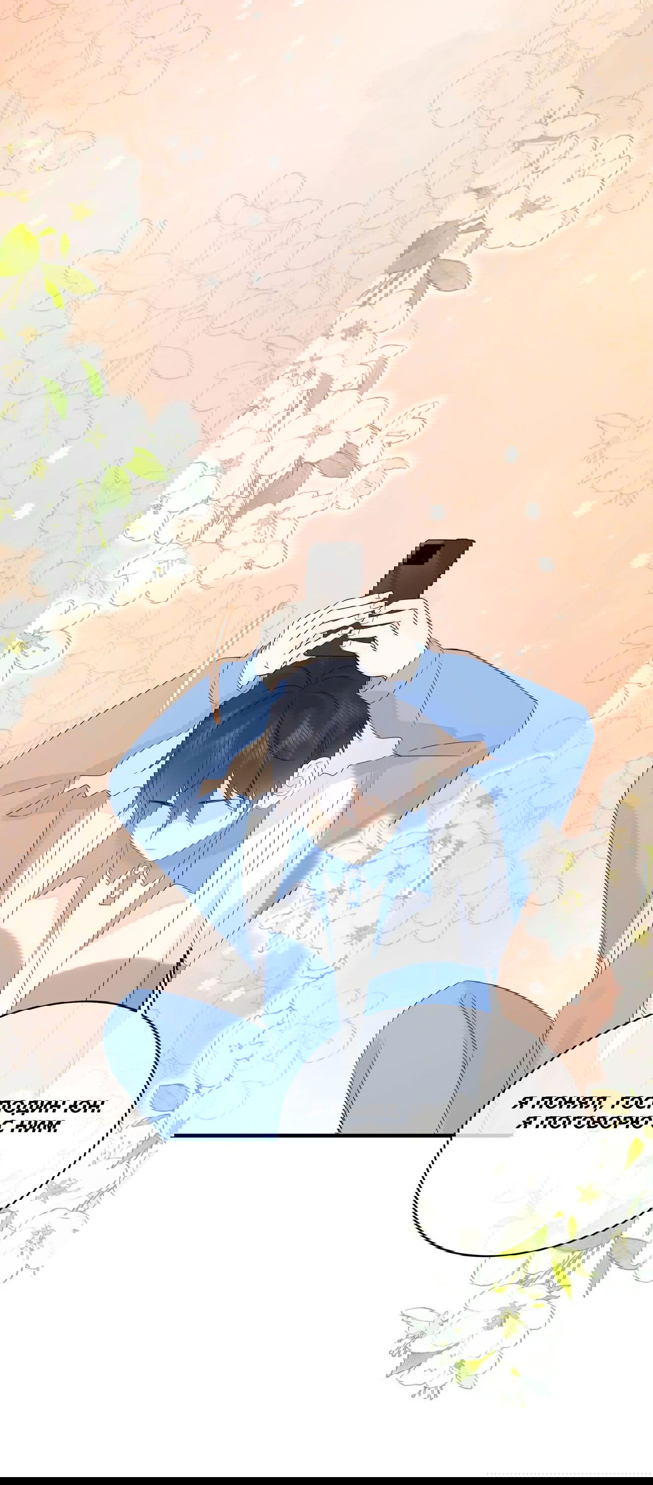 Манга Досыта накормленный - Глава 39 Страница 35