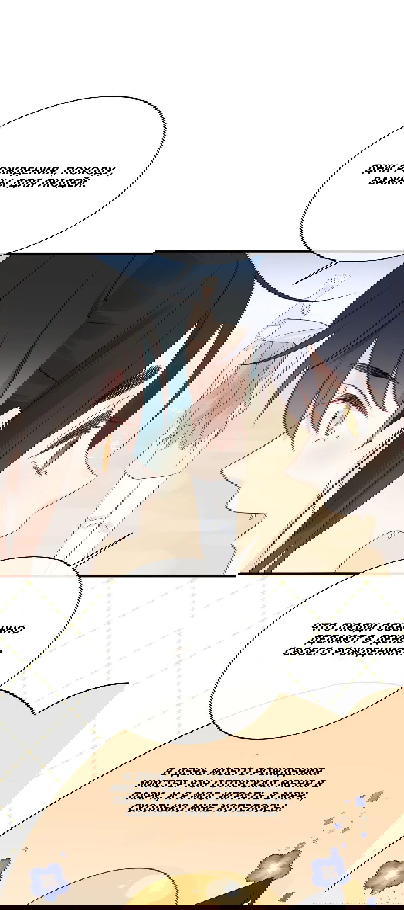 Манга Досыта накормленный - Глава 39 Страница 13