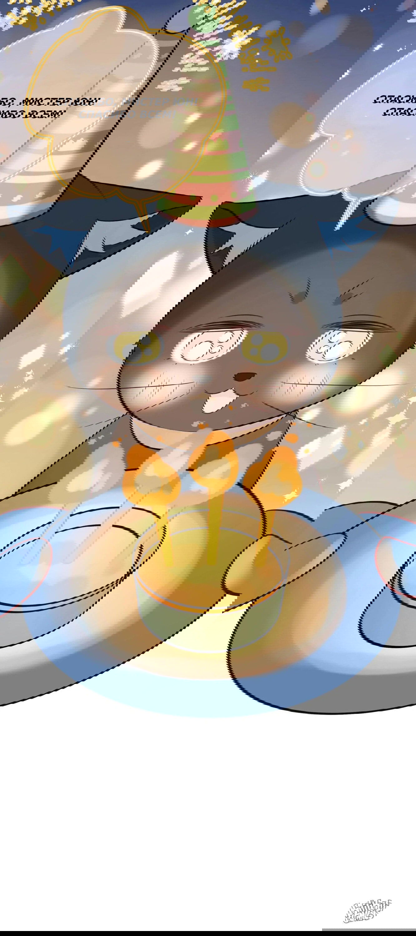 Манга Досыта накормленный - Глава 39 Страница 44