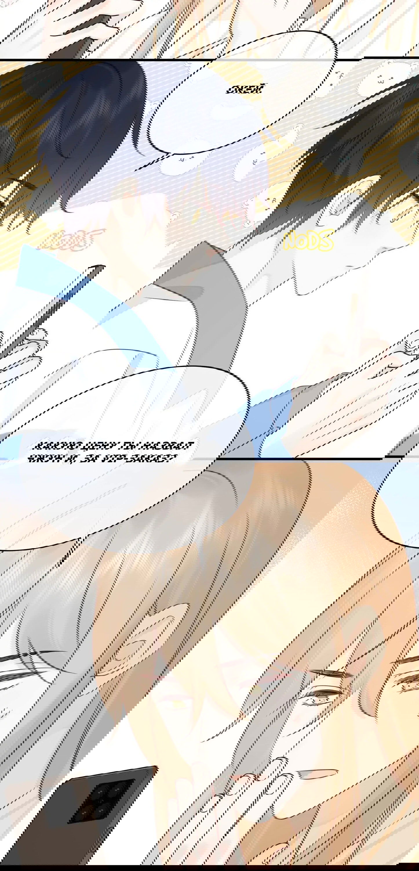 Манга Досыта накормленный - Глава 39 Страница 23