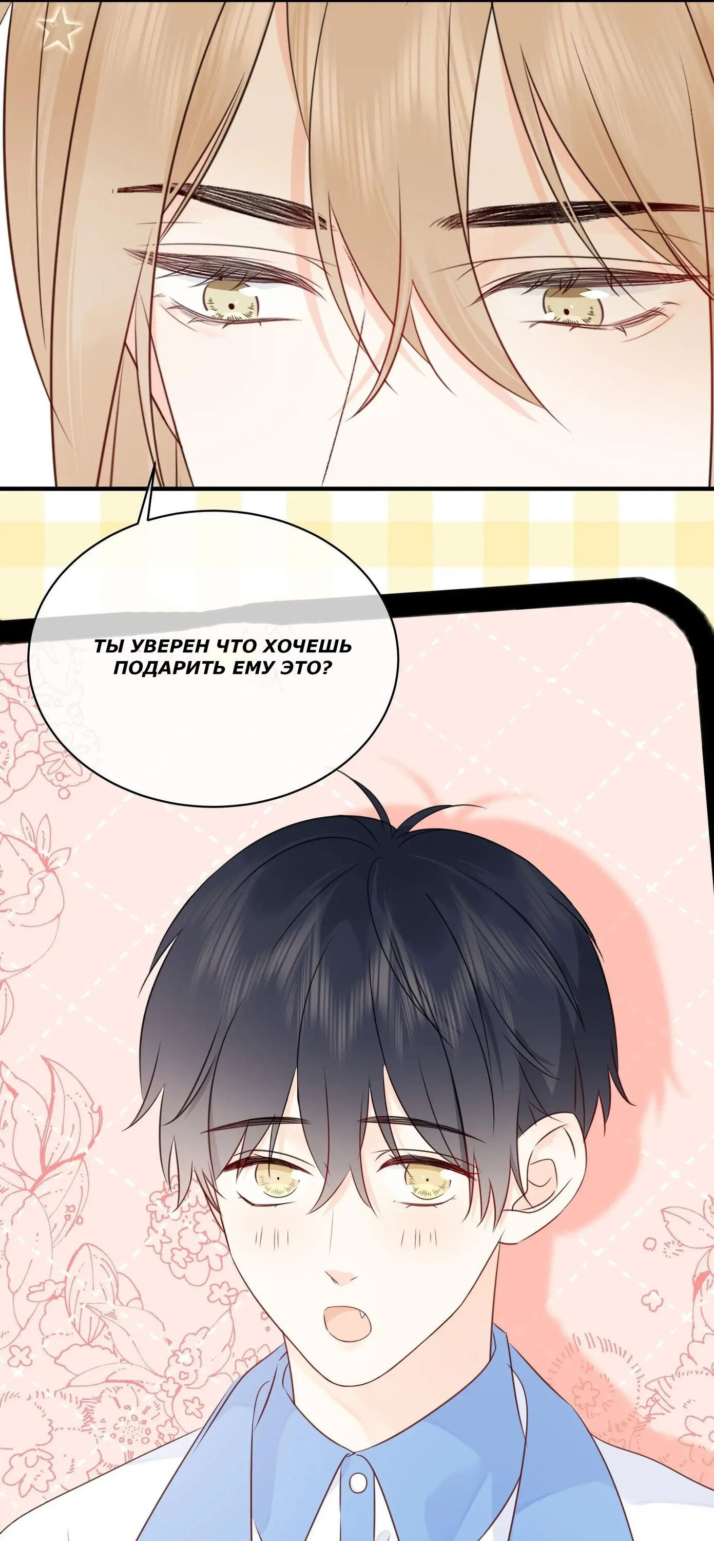 Манга Досыта накормленный - Глава 39 Страница 39