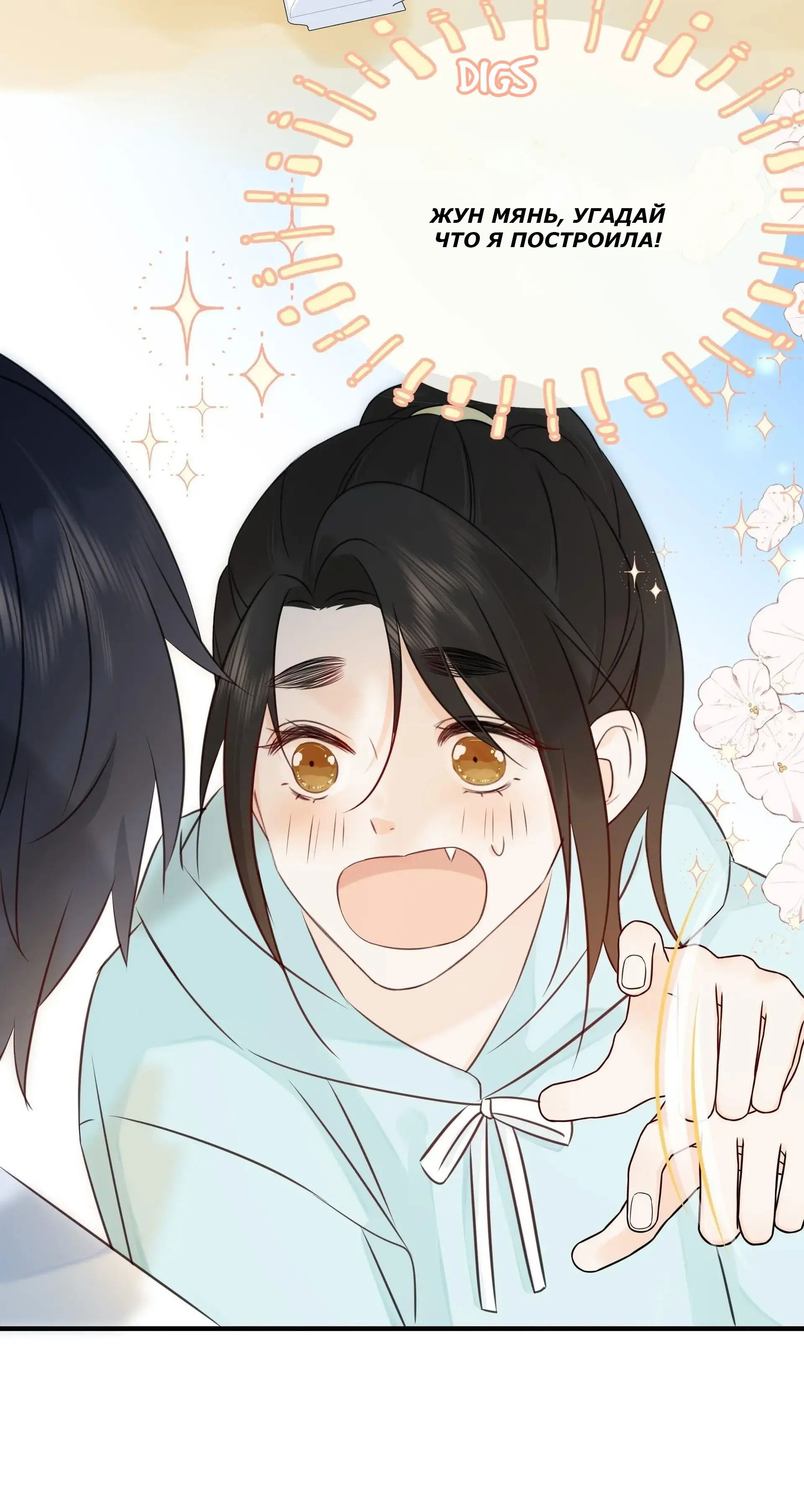 Манга Досыта накормленный - Глава 39 Страница 7