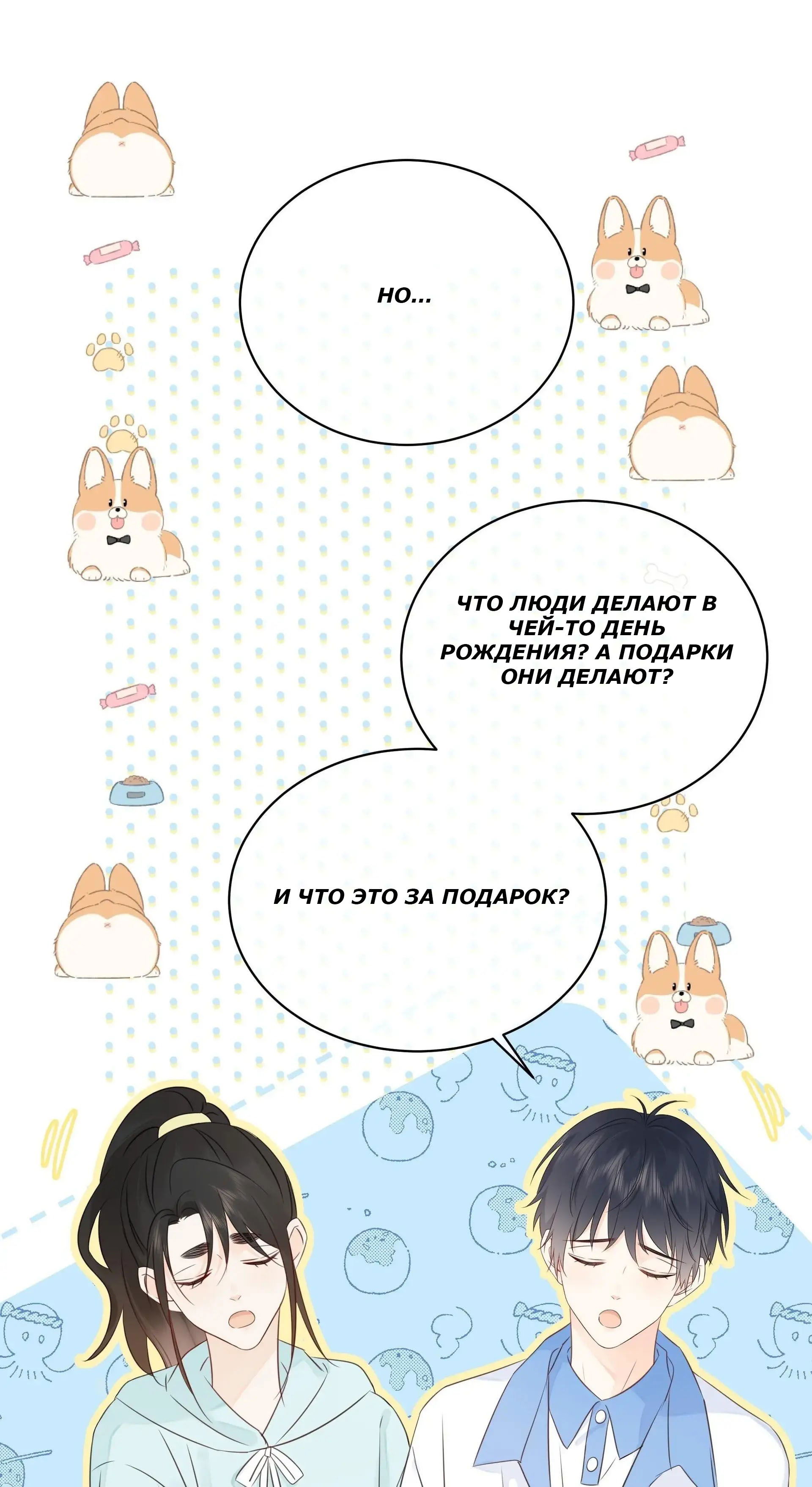 Манга Досыта накормленный - Глава 39 Страница 16