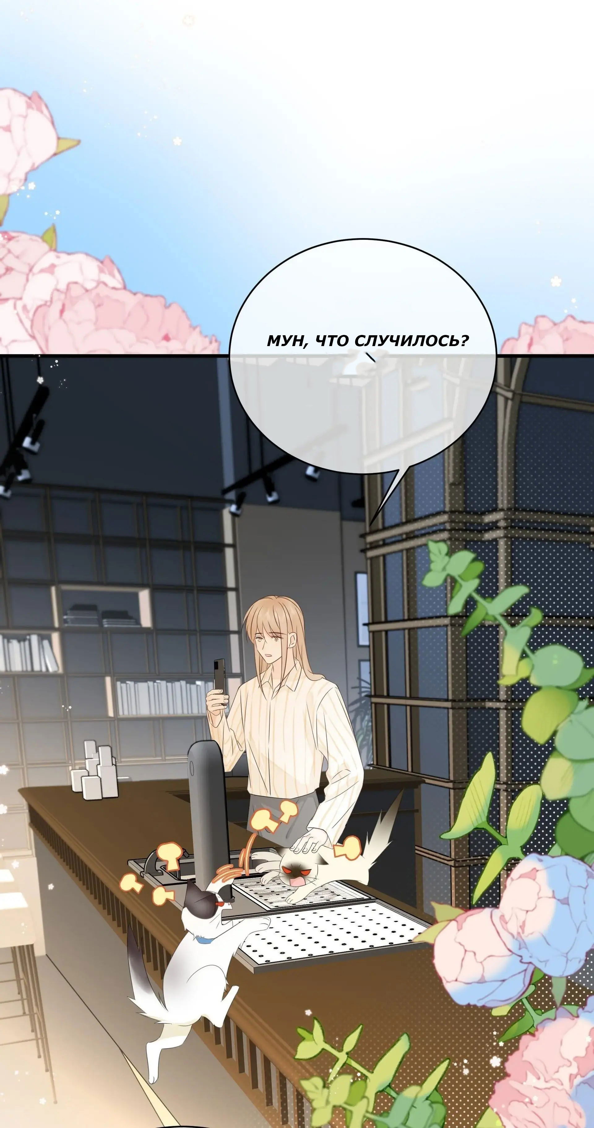 Манга Досыта накормленный - Глава 39 Страница 18