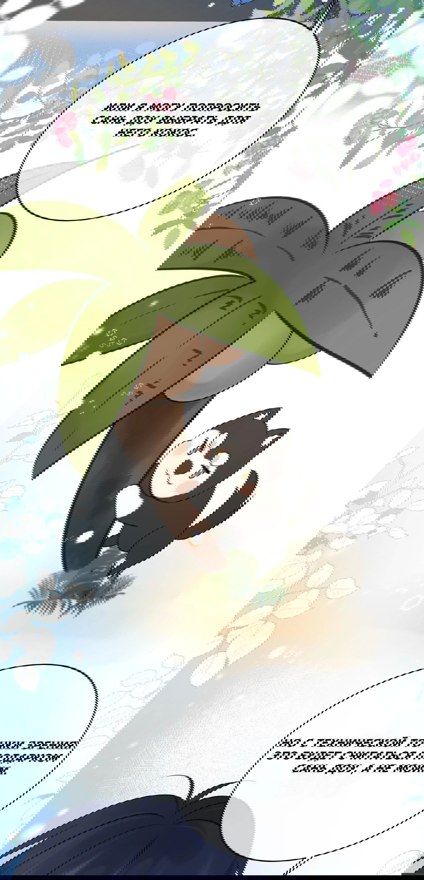 Манга Досыта накормленный - Глава 39 Страница 21