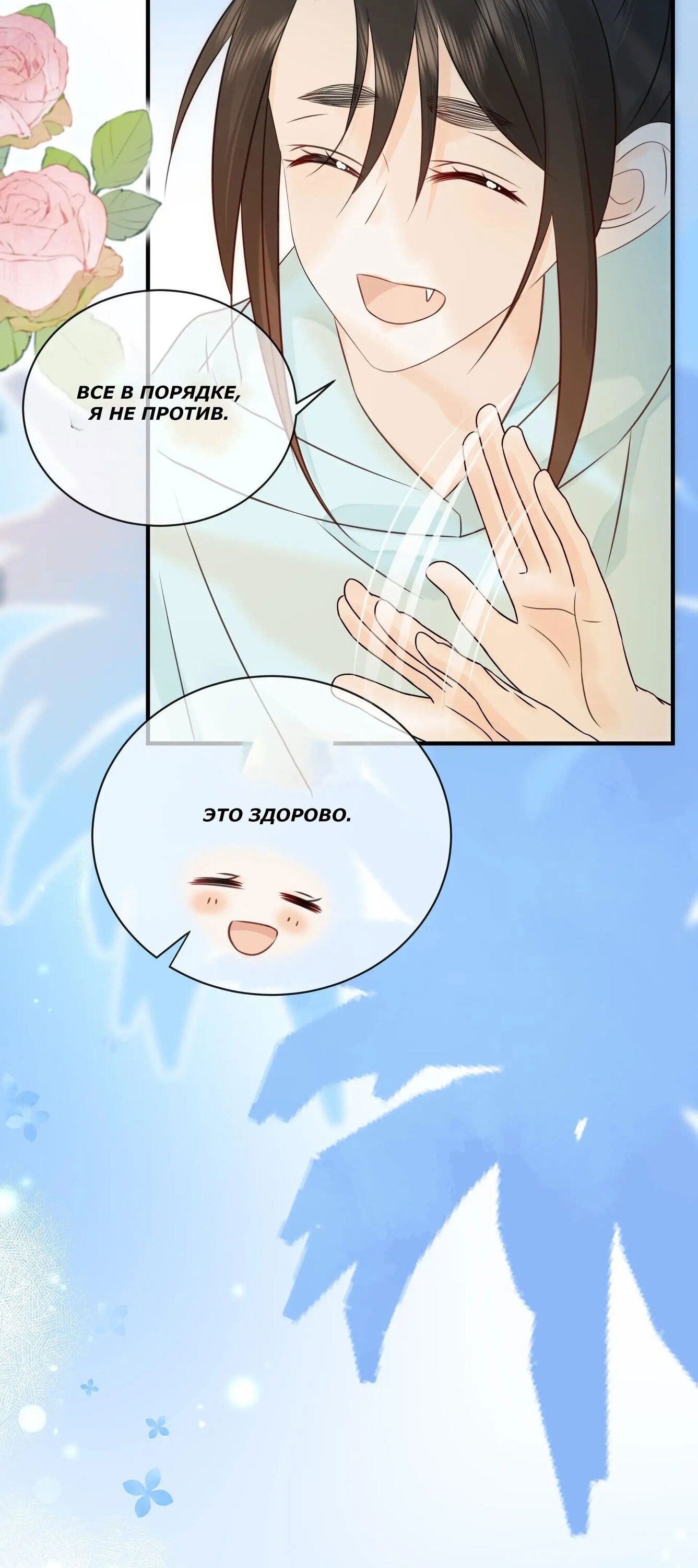 Манга Досыта накормленный - Глава 39 Страница 5