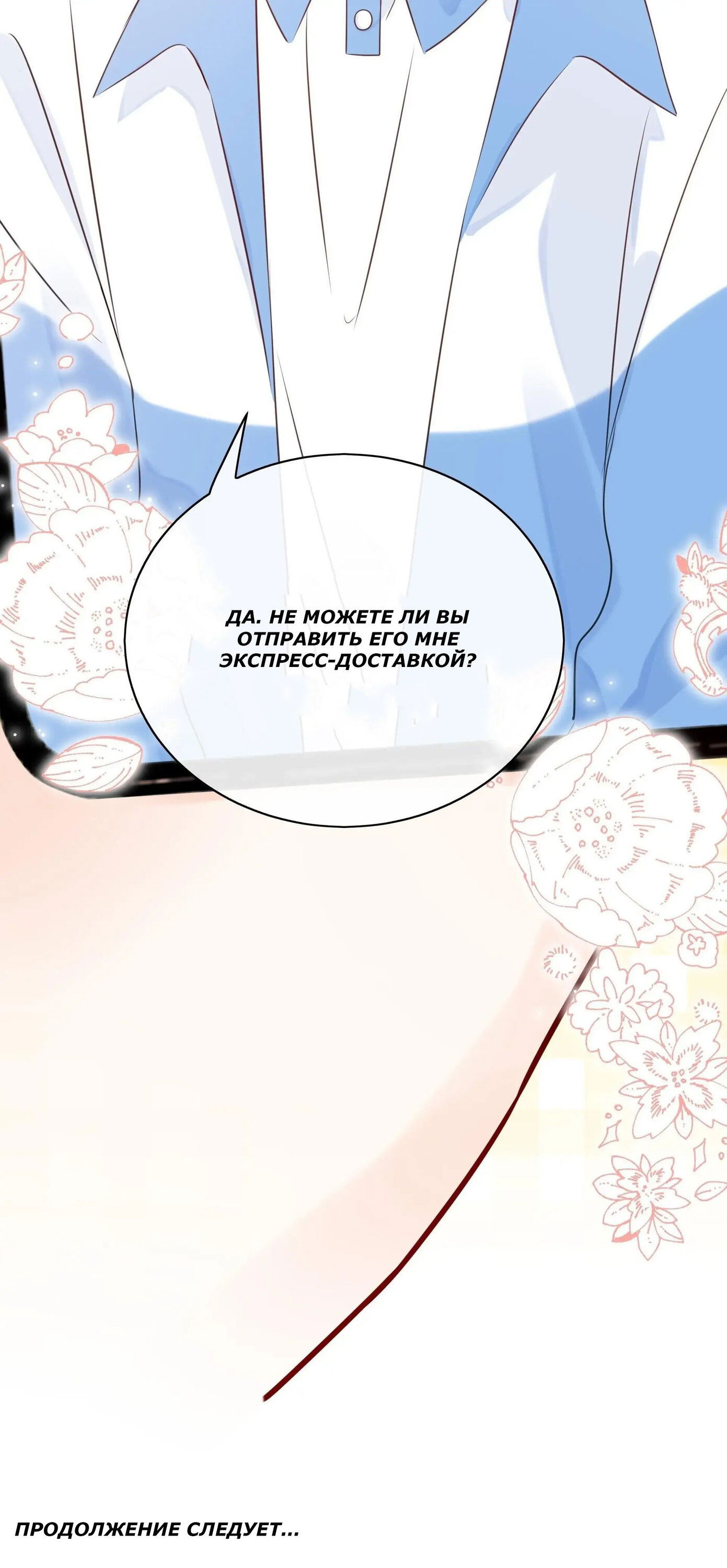 Манга Досыта накормленный - Глава 39 Страница 40