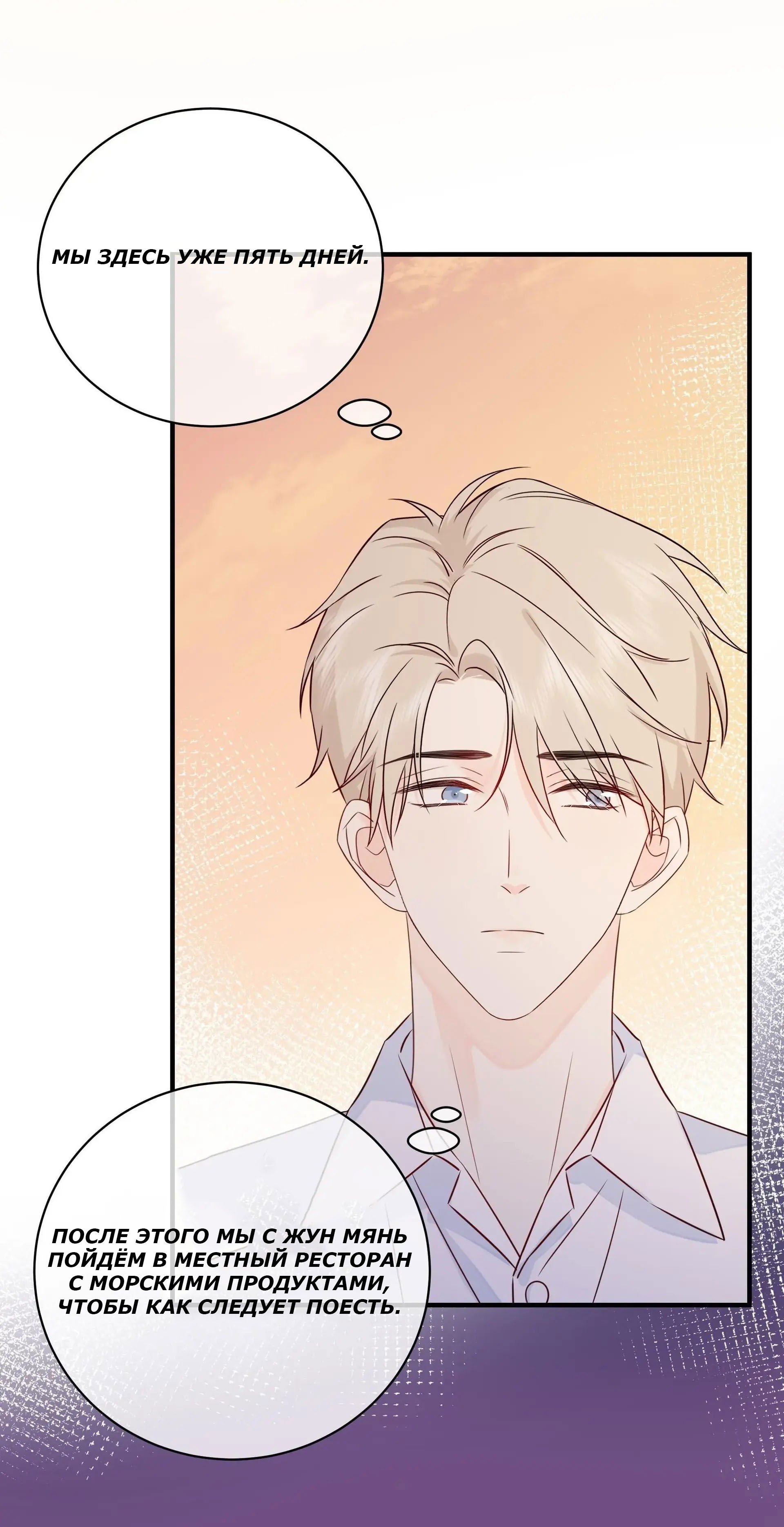 Манга Досыта накормленный - Глава 40 Страница 10